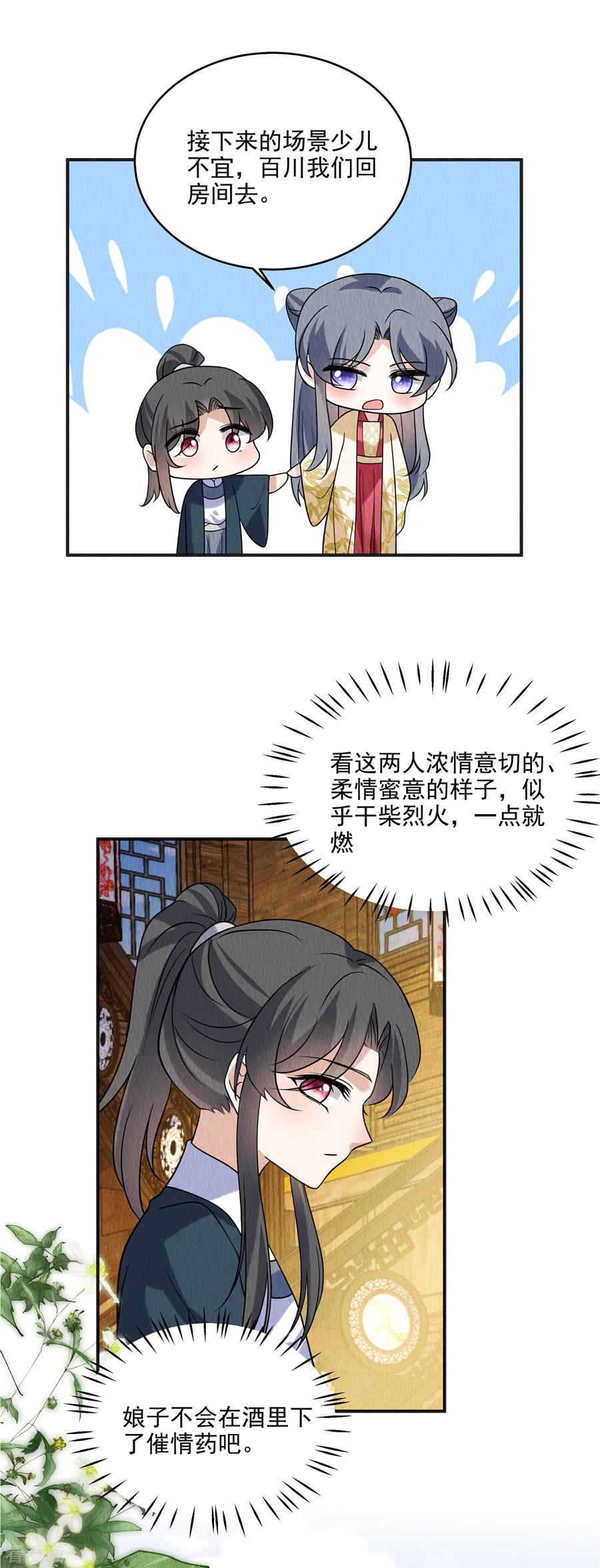 第83话不得了的事情-惹火狂妃：王爷放肆宠-阿柯文化（第9张）