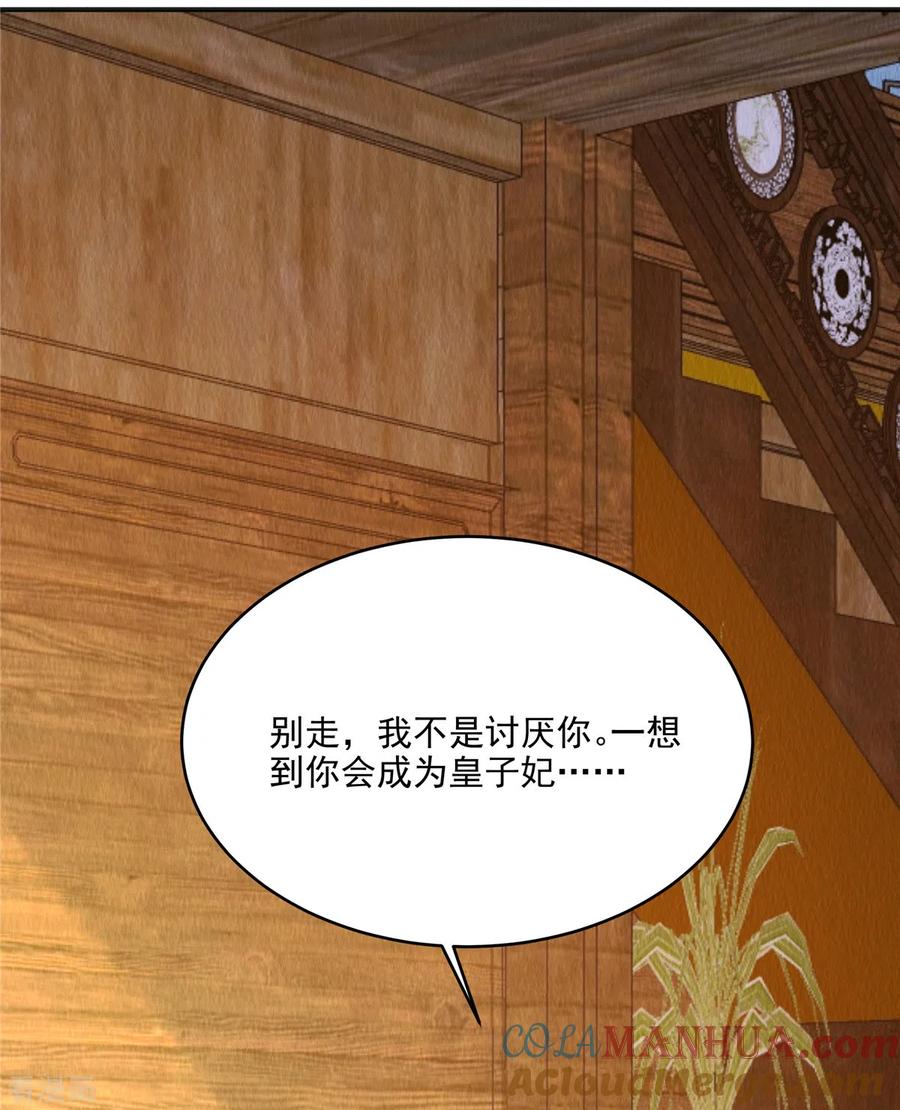 第83话不得了的事情-惹火狂妃：王爷放肆宠-阿柯文化（第2张）