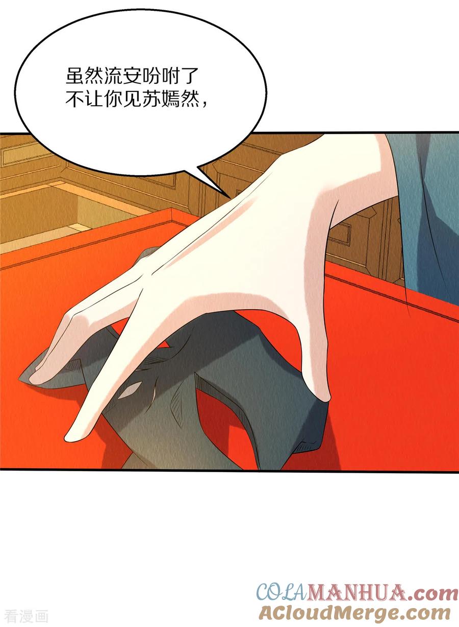 第84话她还不能走-惹火狂妃：王爷放肆宠-阿柯文化（第11张）