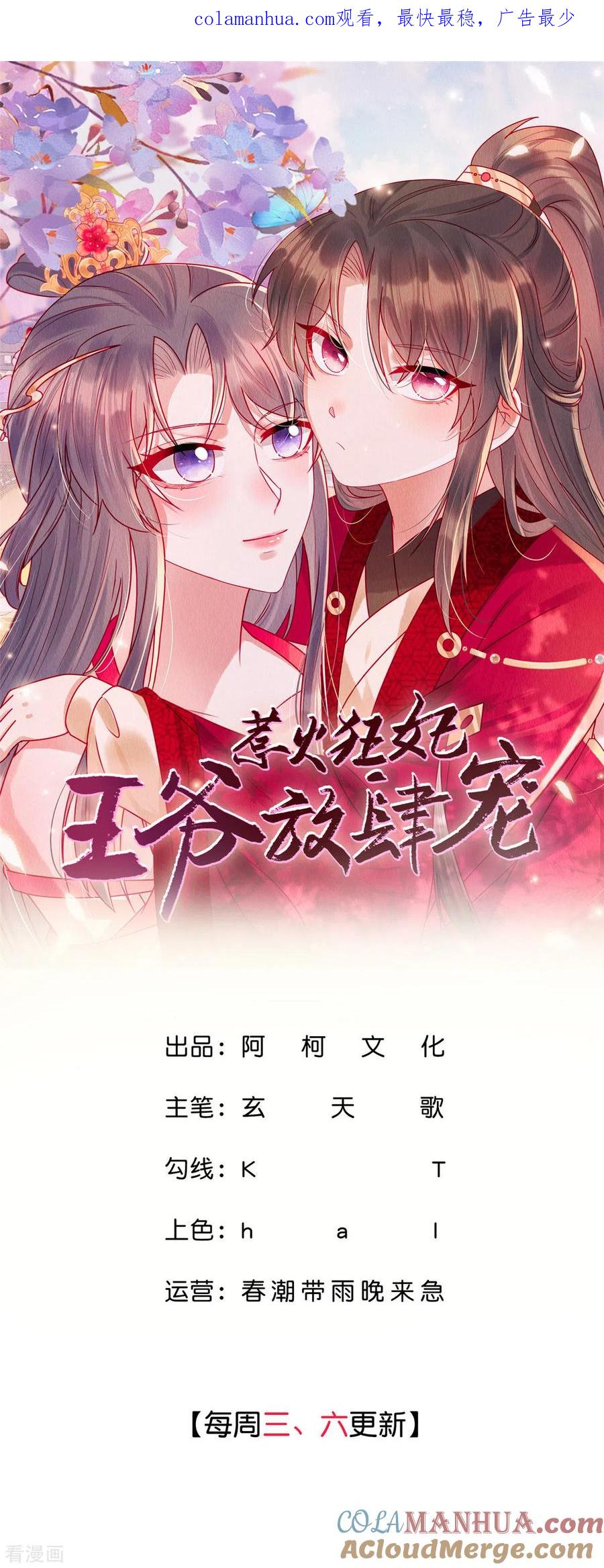 第84话她还不能走-惹火狂妃：王爷放肆宠-阿柯文化（第1张）