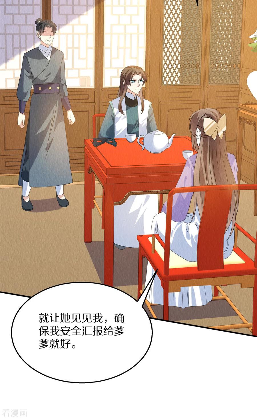 第84话她还不能走-惹火狂妃：王爷放肆宠-阿柯文化（第10张）