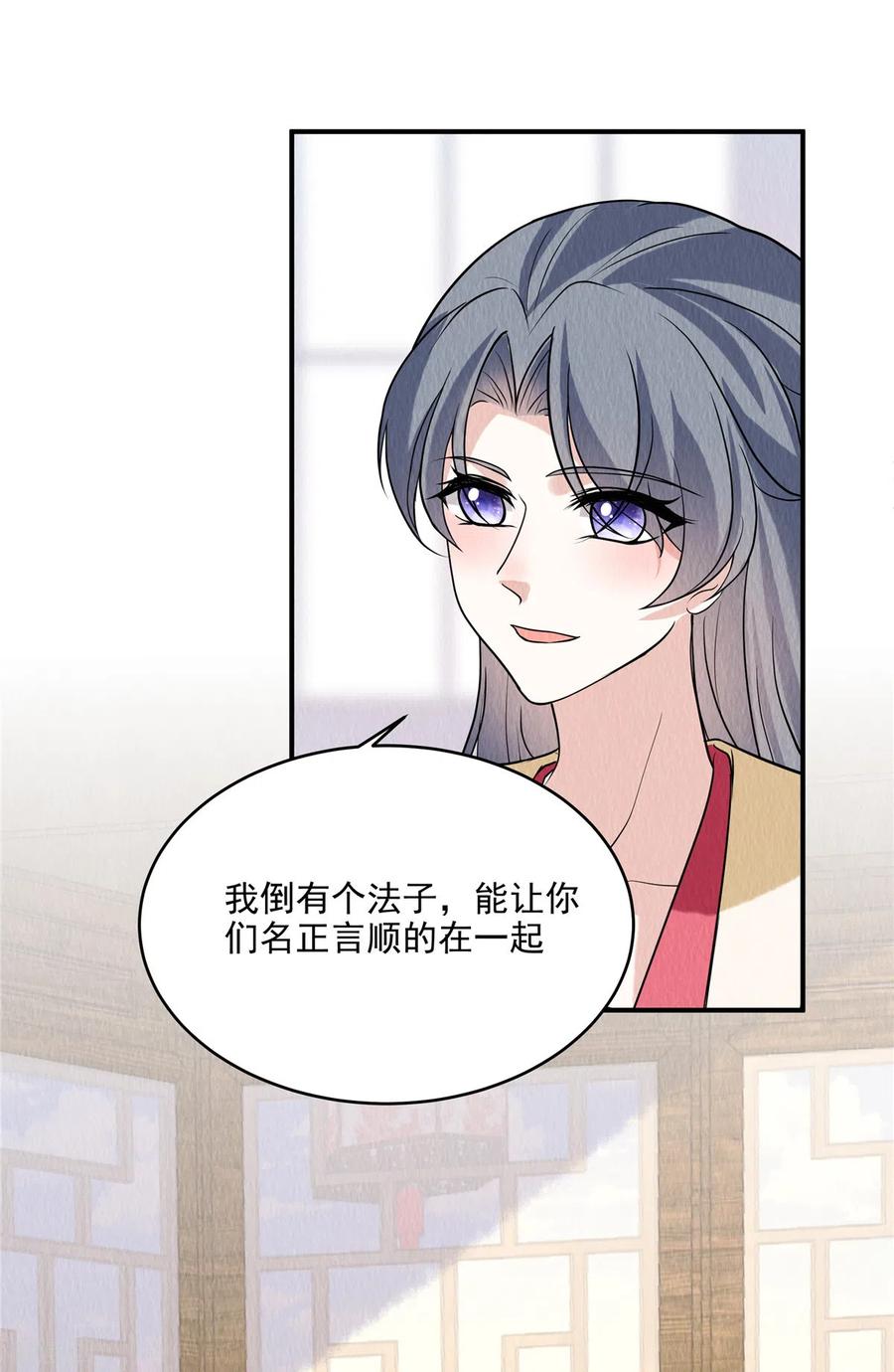第84话她还不能走-惹火狂妃：王爷放肆宠-阿柯文化（第4张）