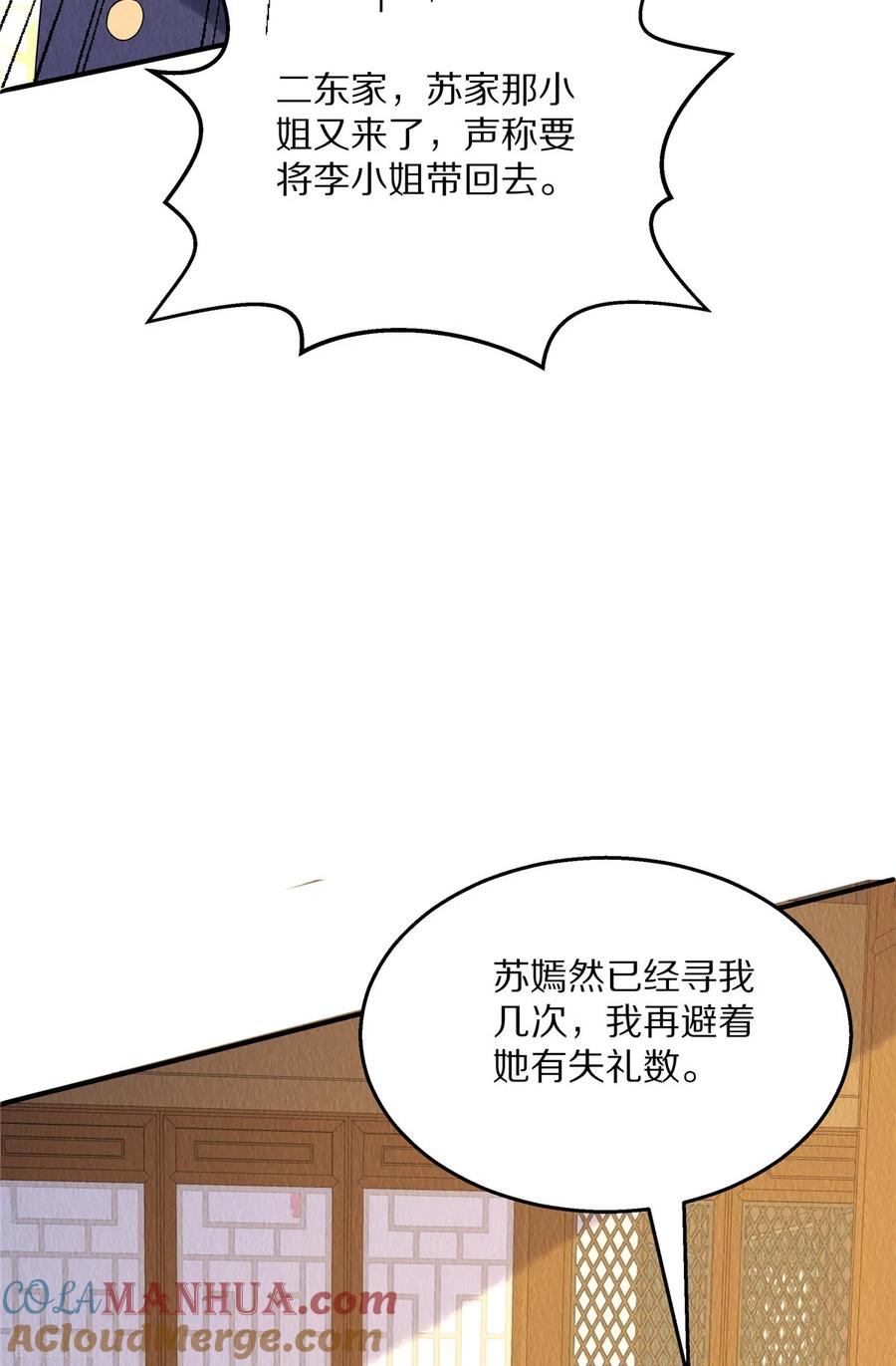 第84话她还不能走-惹火狂妃：王爷放肆宠-阿柯文化（第9张）