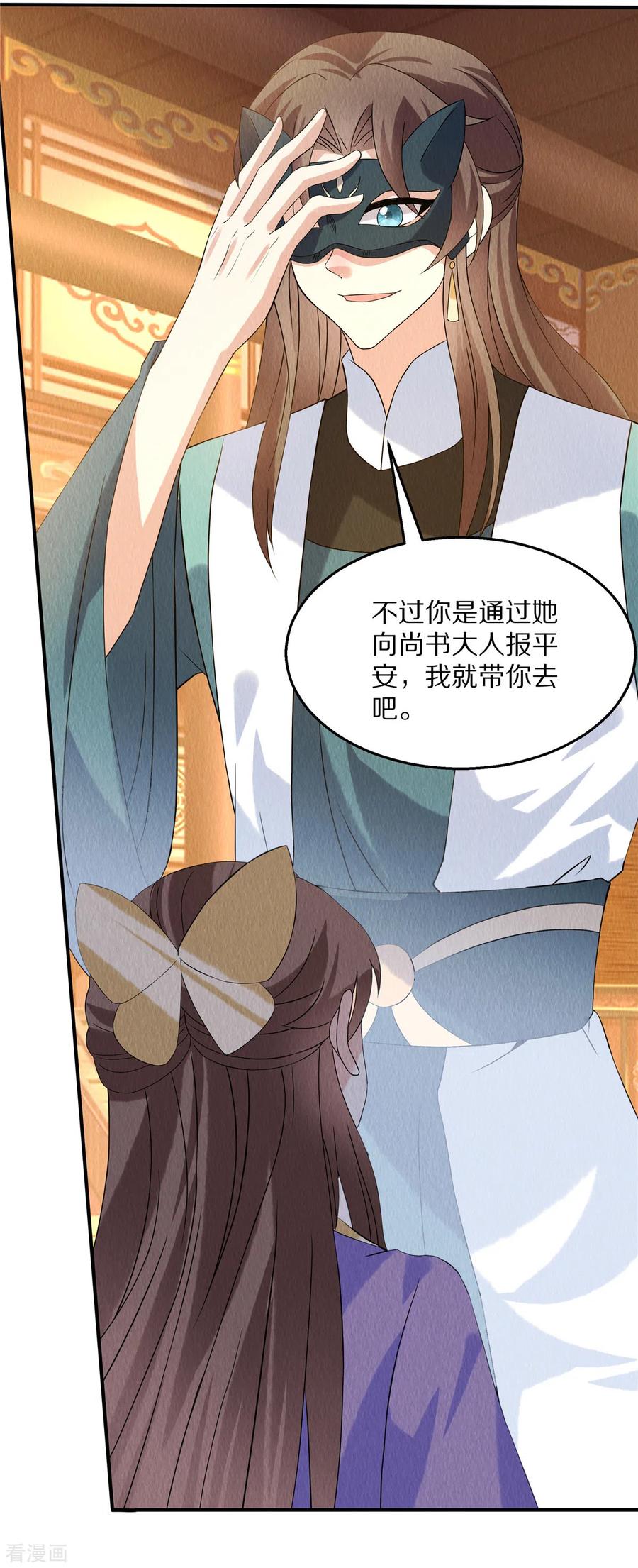 第84话她还不能走-惹火狂妃：王爷放肆宠-阿柯文化（第12张）