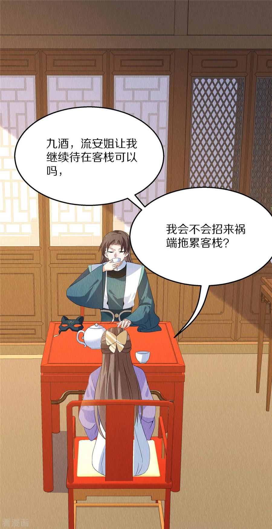 第84话她还不能走-惹火狂妃：王爷放肆宠-阿柯文化（第6张）