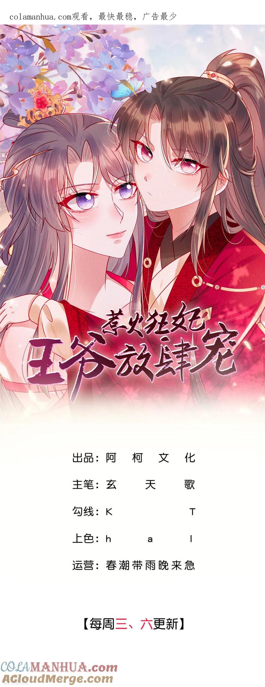 第85话保全名声-惹火狂妃：王爷放肆宠-阿柯文化（第1张）