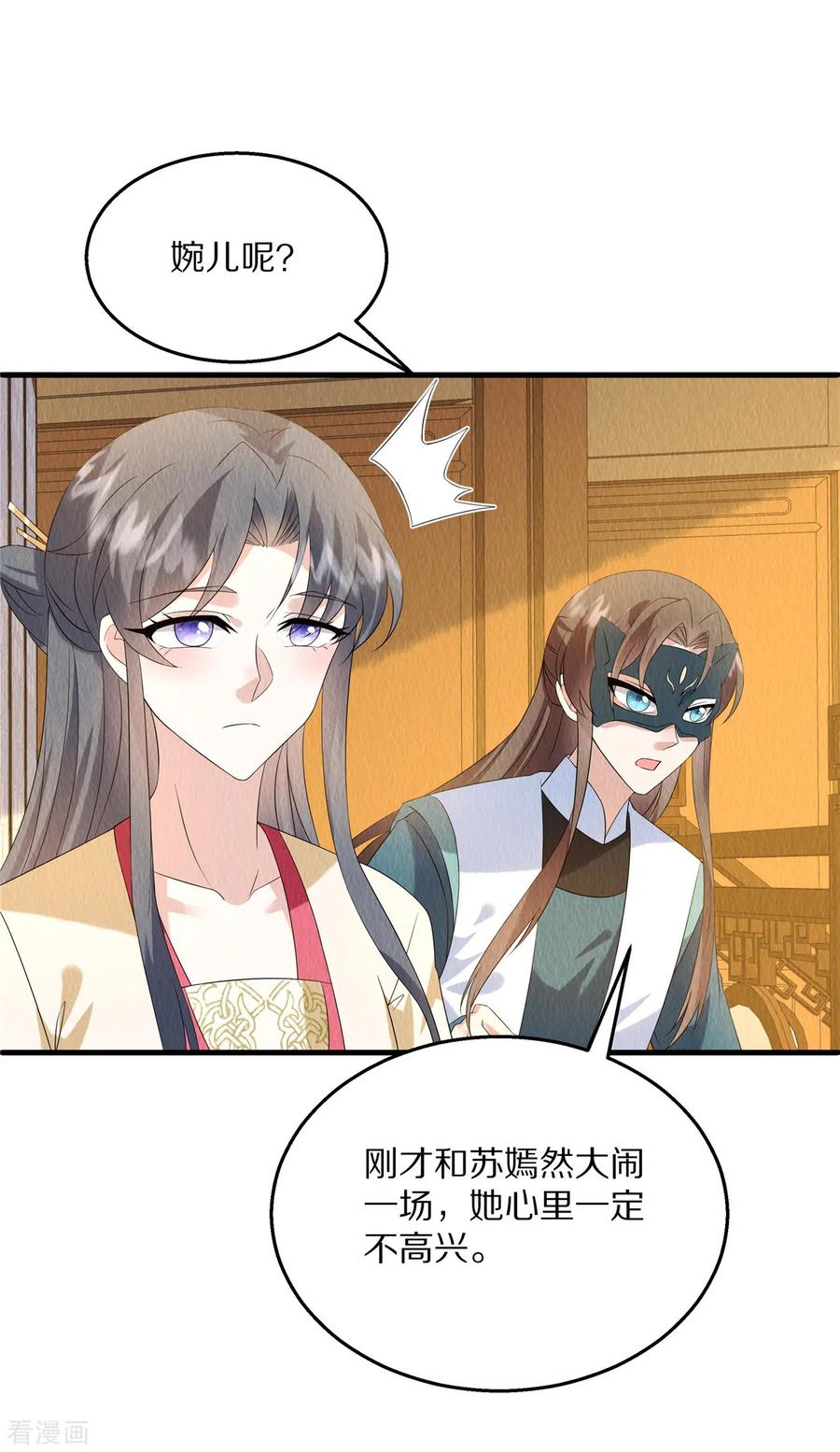 第85话保全名声-惹火狂妃：王爷放肆宠-阿柯文化（第14张）