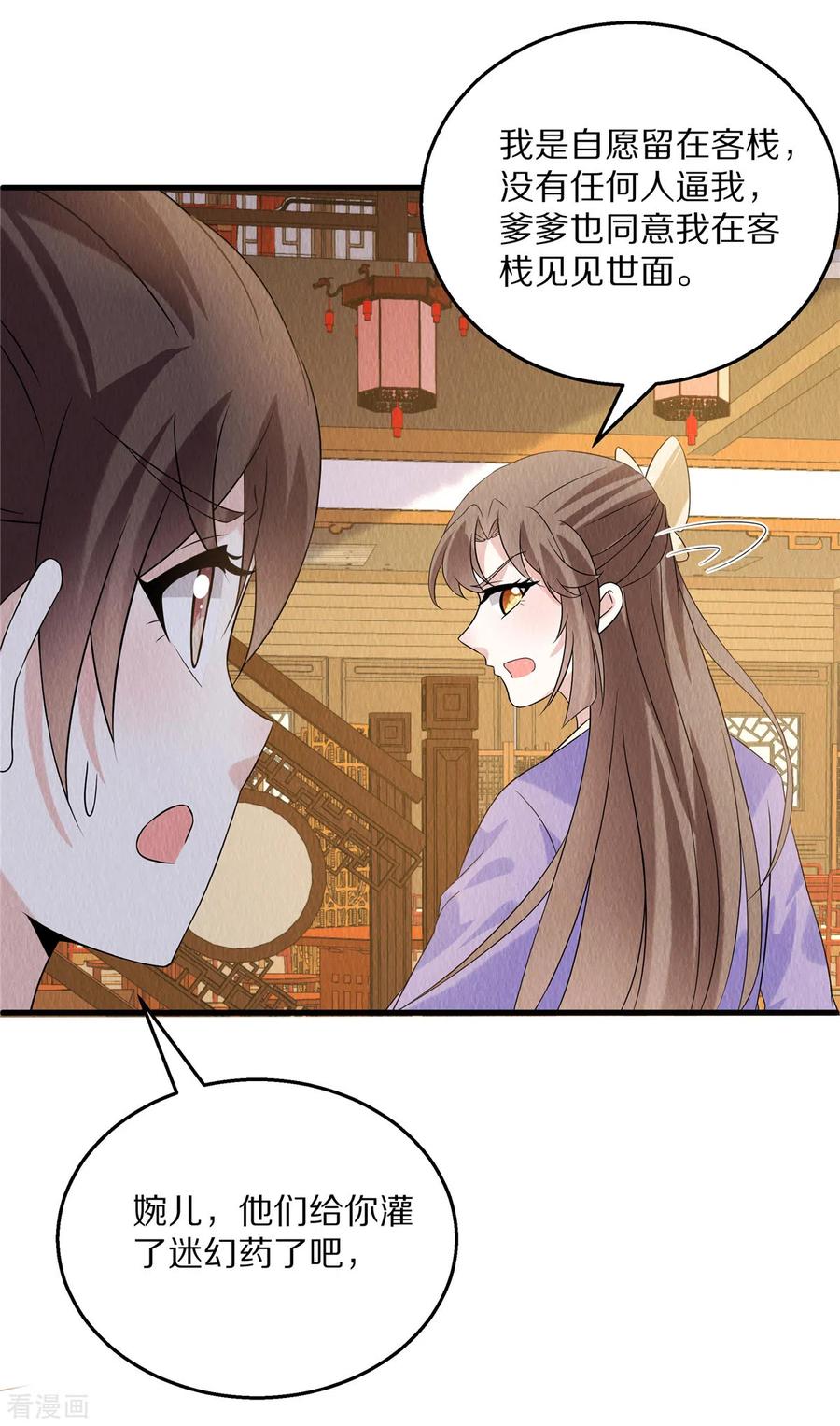 第85话保全名声-惹火狂妃：王爷放肆宠-阿柯文化（第2张）