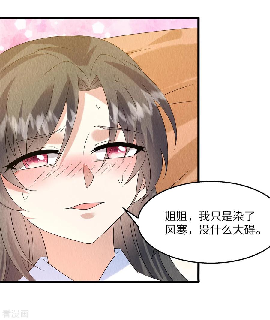 第85话保全名声-惹火狂妃：王爷放肆宠-阿柯文化（第24张）
