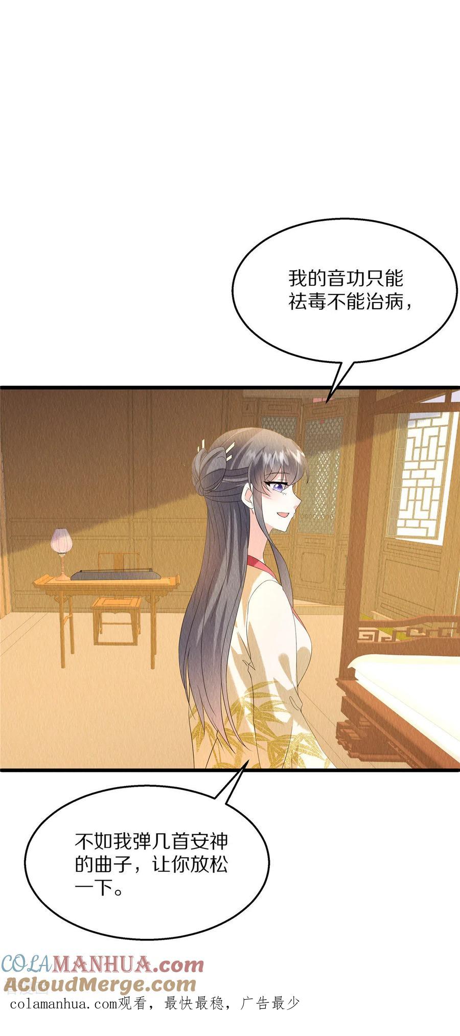 第85话保全名声-惹火狂妃：王爷放肆宠-阿柯文化（第25张）