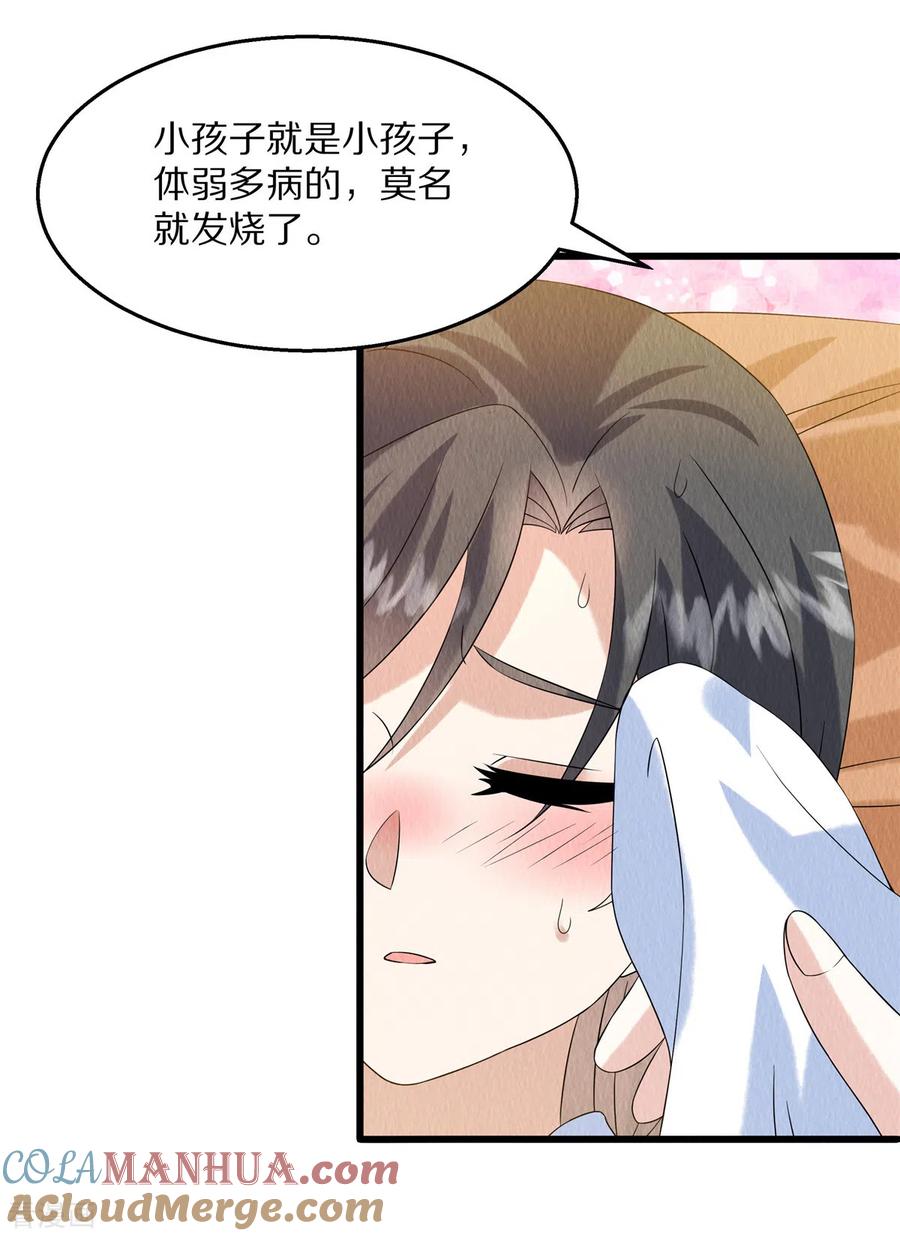 第85话保全名声-惹火狂妃：王爷放肆宠-阿柯文化（第23张）