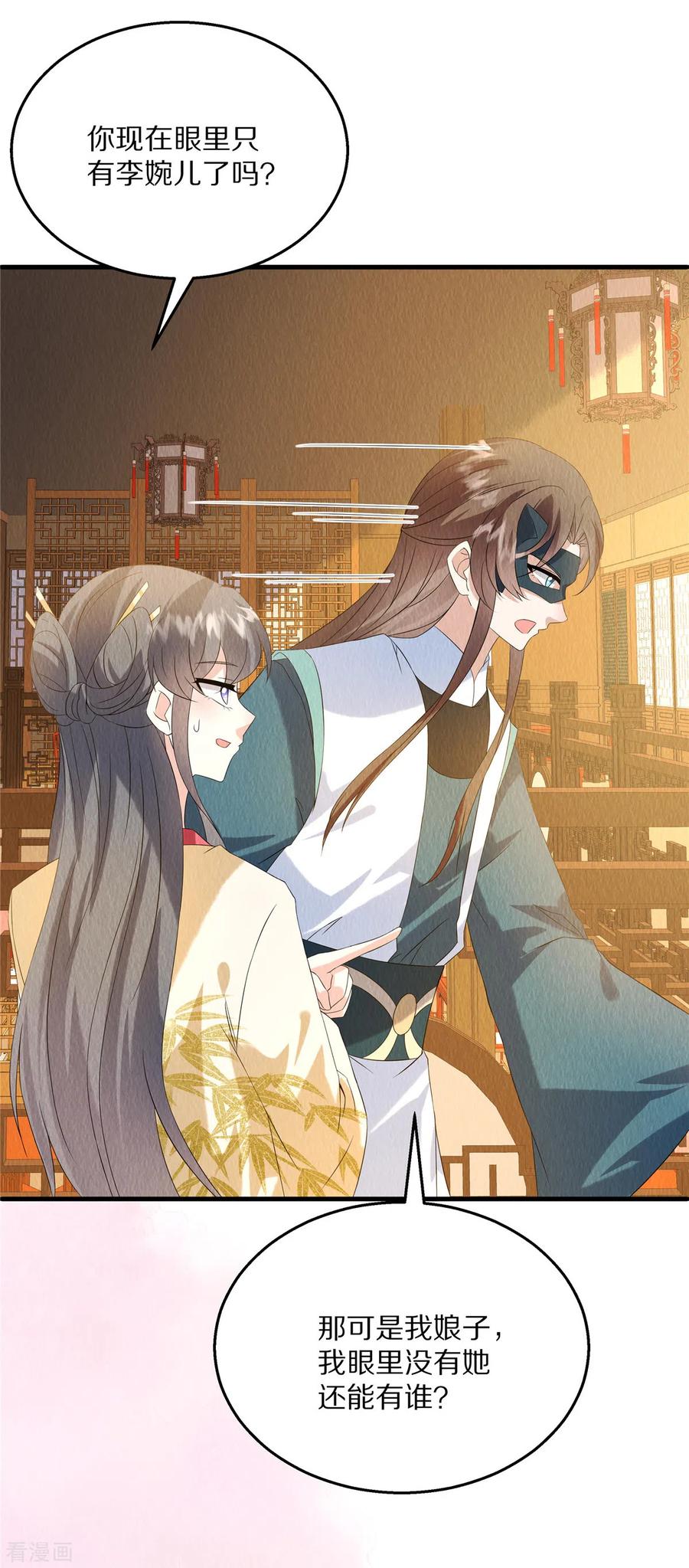 第85话保全名声-惹火狂妃：王爷放肆宠-阿柯文化（第16张）