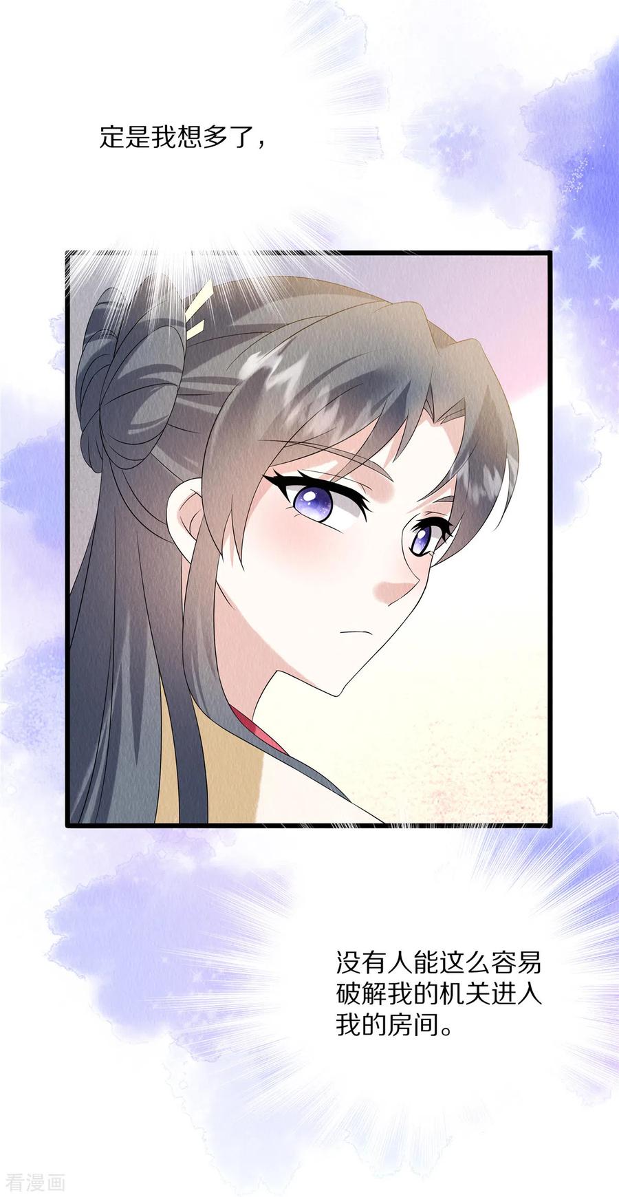 第86话不详的预感-惹火狂妃：王爷放肆宠-阿柯文化（第6张）
