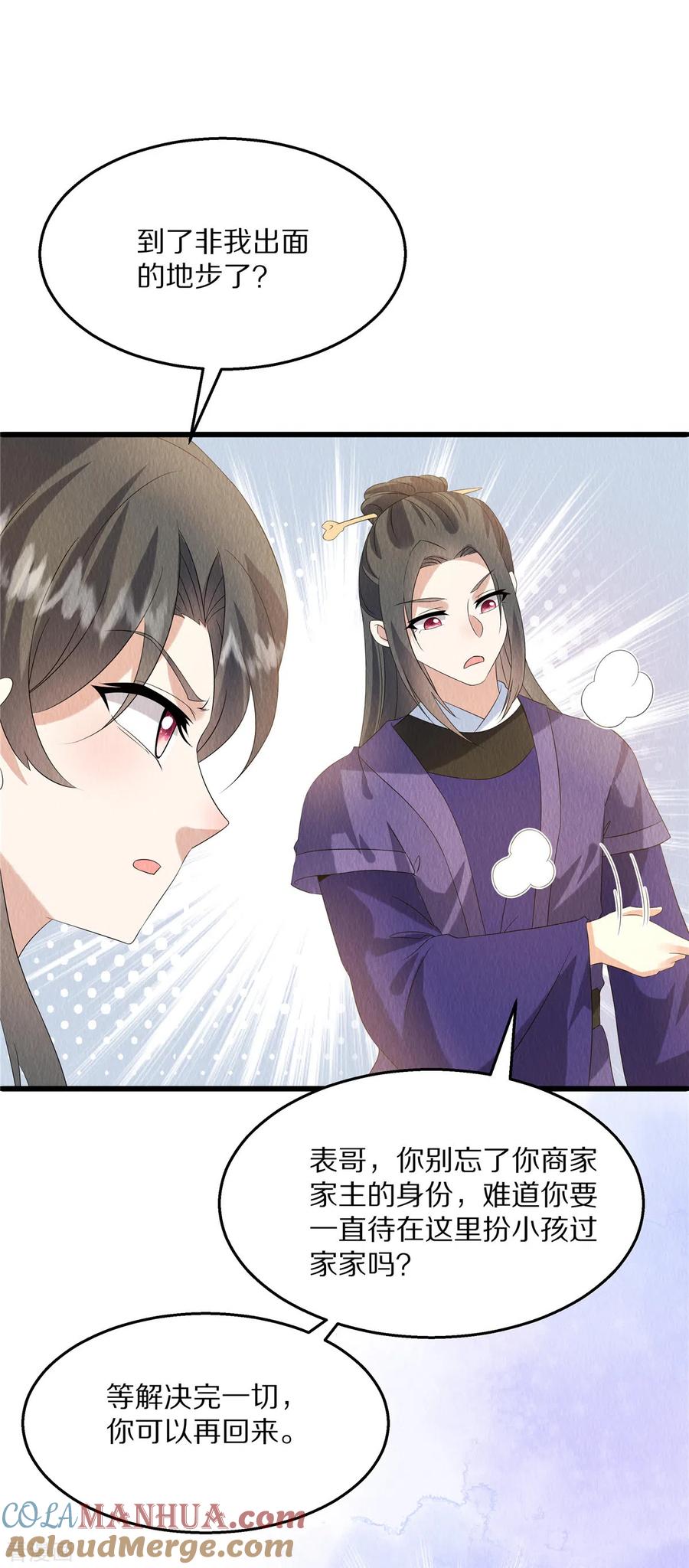 第86话不详的预感-惹火狂妃：王爷放肆宠-阿柯文化（第11张）