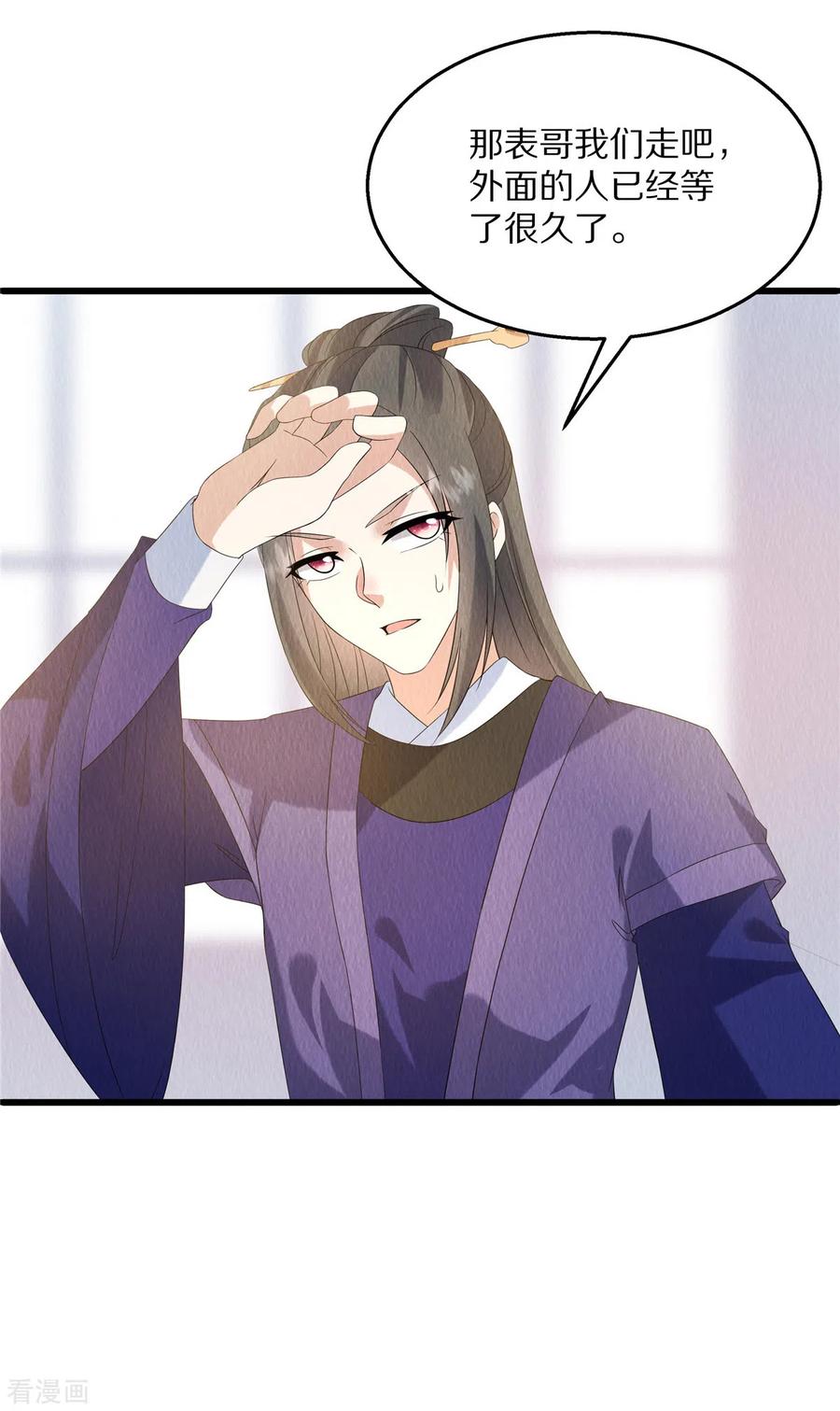 第86话不详的预感-惹火狂妃：王爷放肆宠-阿柯文化（第10张）