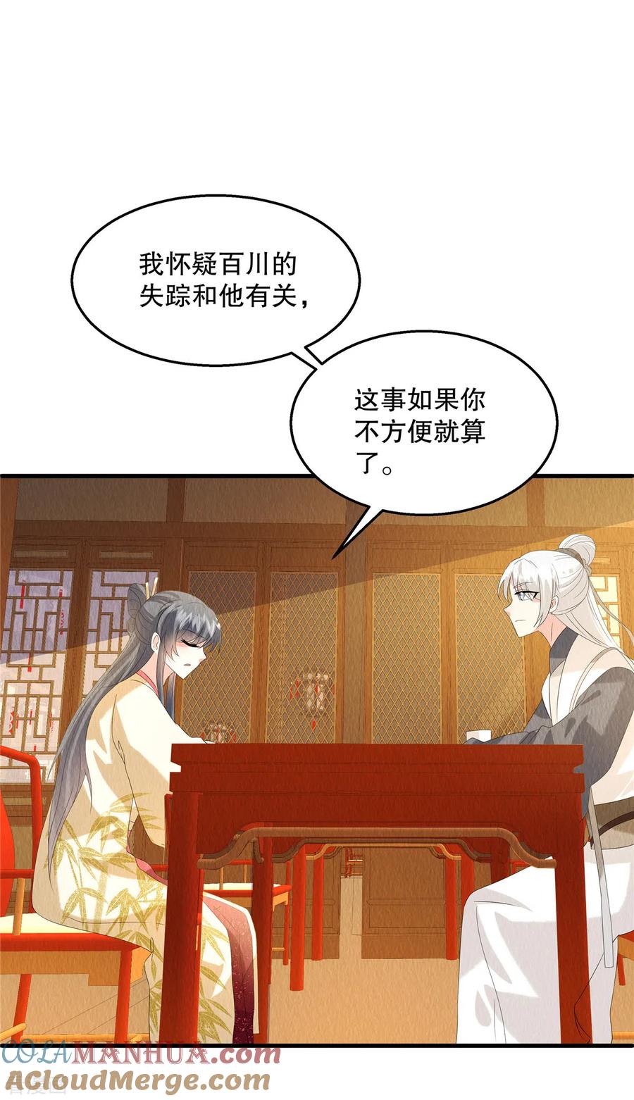 第88话想成全他们-惹火狂妃：王爷放肆宠-阿柯文化（第9张）