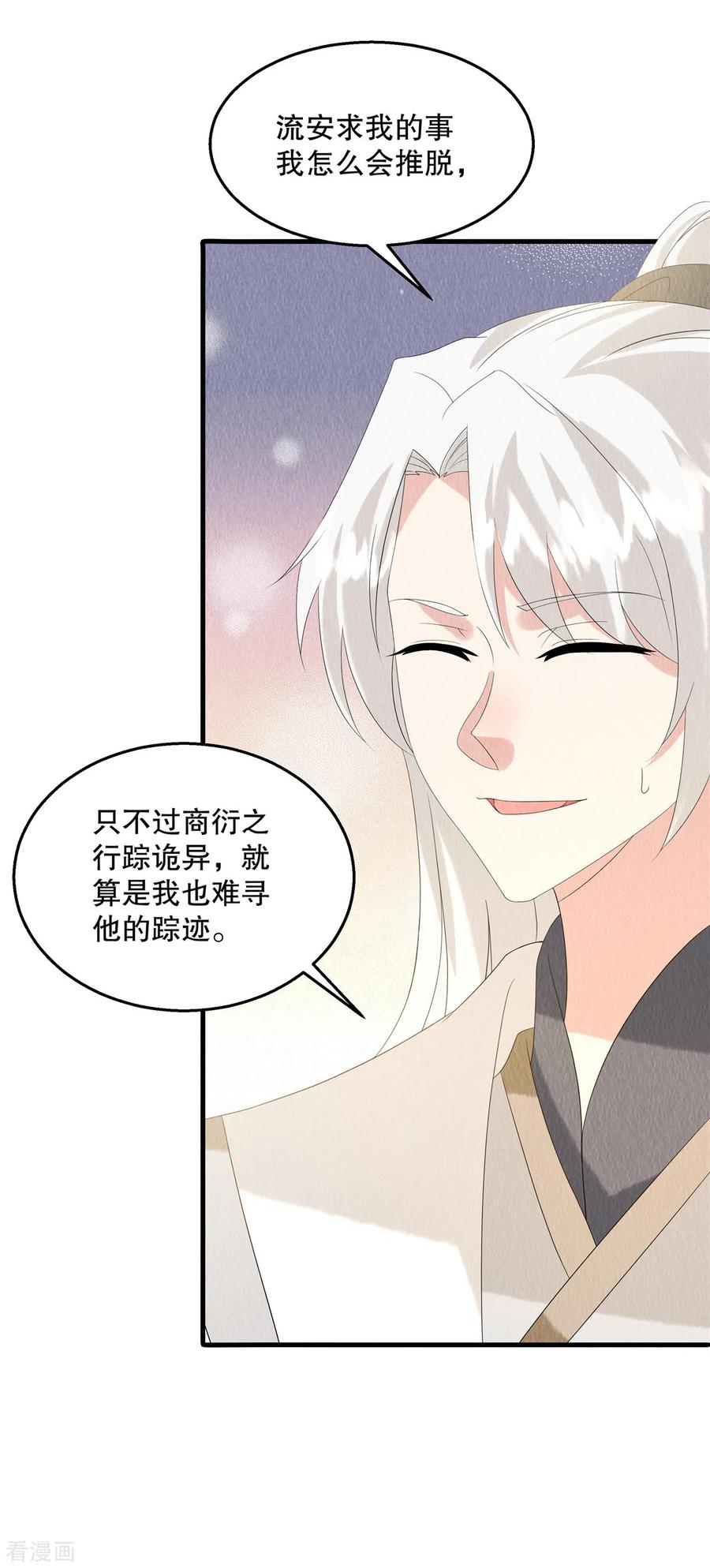 第88话想成全他们-惹火狂妃：王爷放肆宠-阿柯文化（第10张）