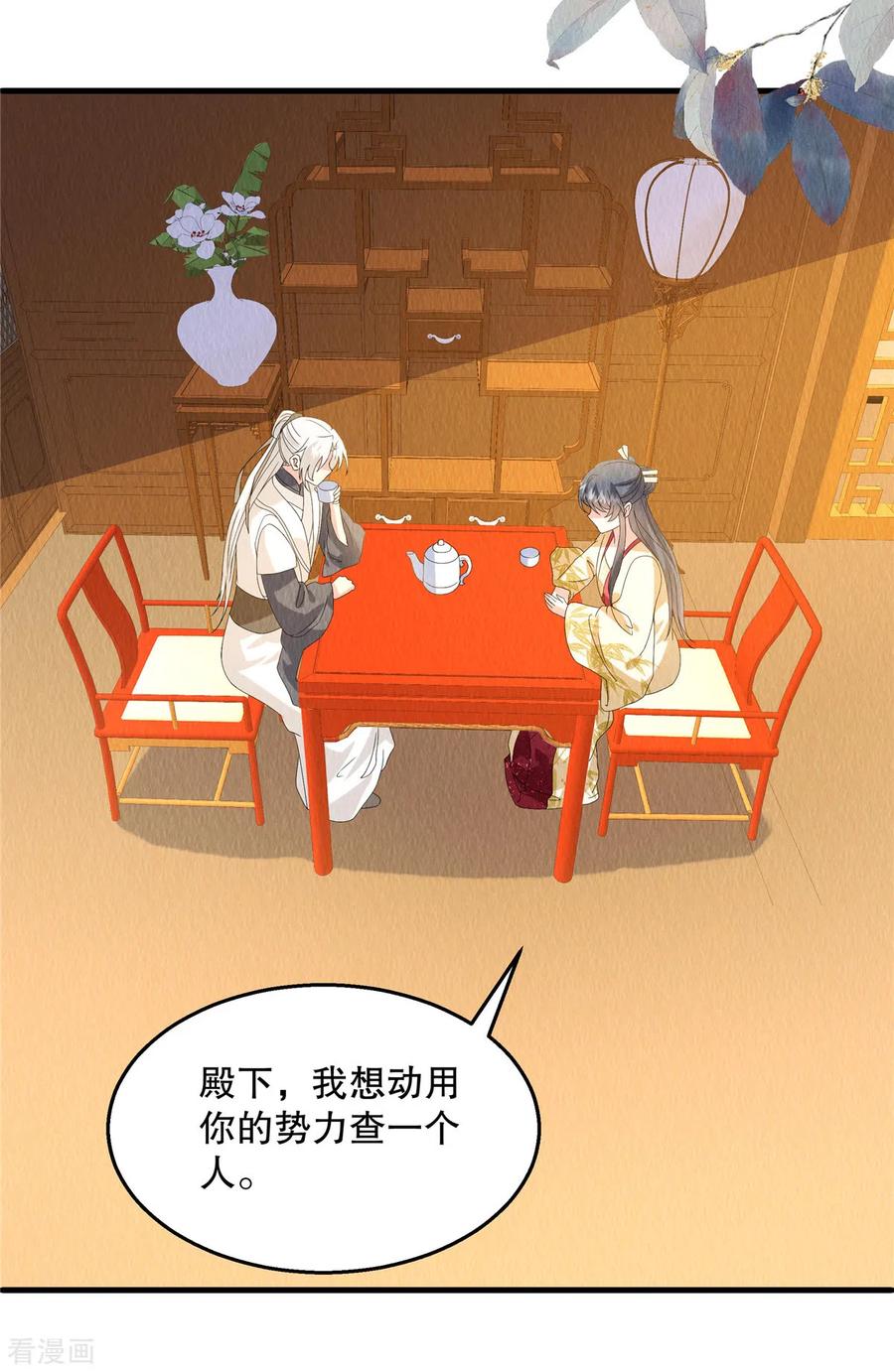 第88话想成全他们-惹火狂妃：王爷放肆宠-阿柯文化（第4张）