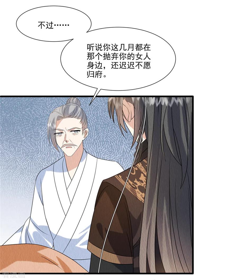 第89话你找死么？-惹火狂妃：王爷放肆宠-阿柯文化（第6张）