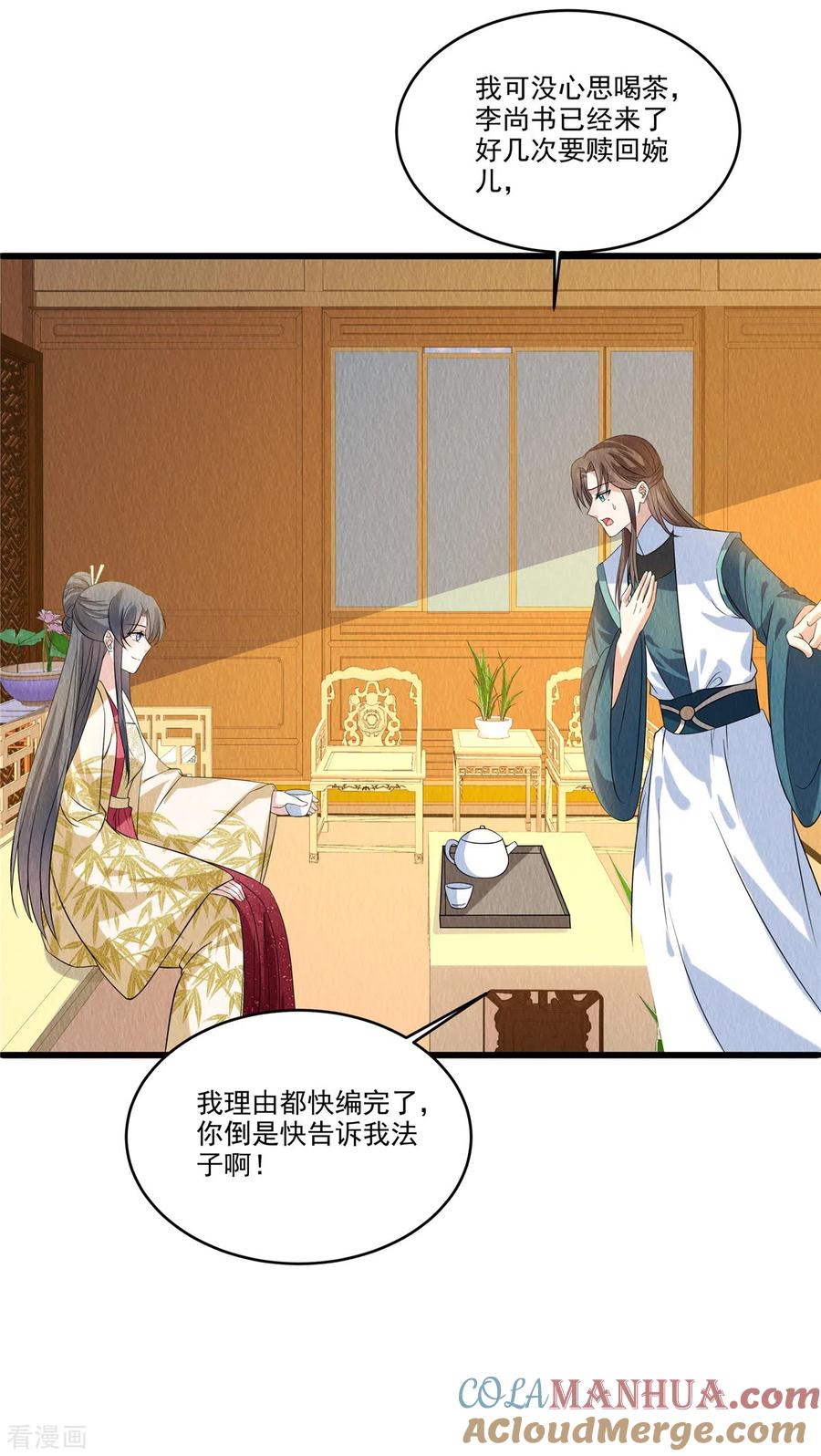 第90话想个法子除掉她-惹火狂妃：王爷放肆宠-阿柯文化（第21张）
