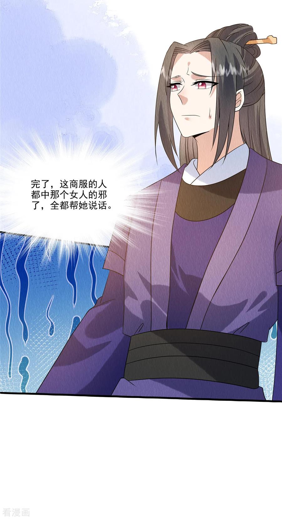 第90话想个法子除掉她-惹火狂妃：王爷放肆宠-阿柯文化（第6张）