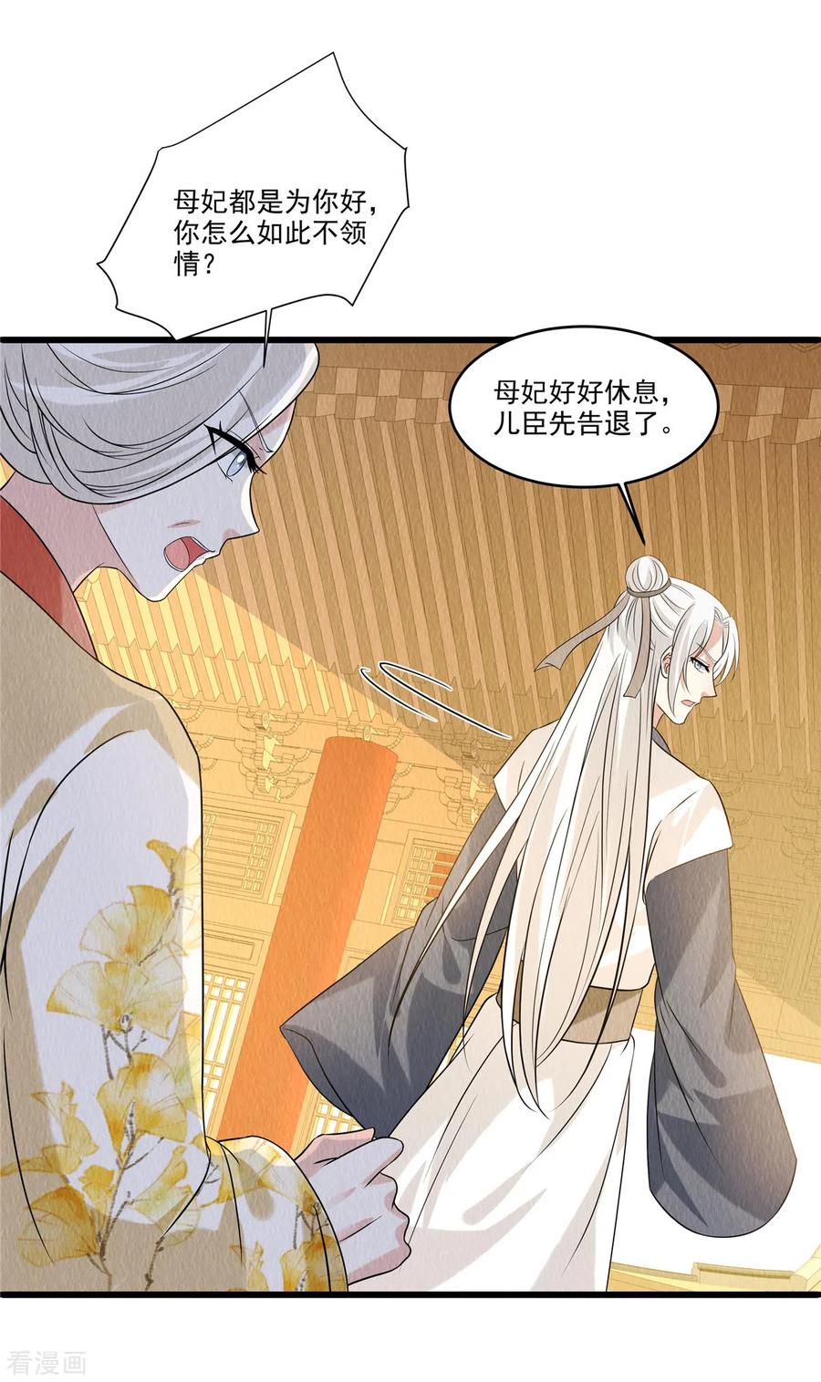 第90话想个法子除掉她-惹火狂妃：王爷放肆宠-阿柯文化（第14张）