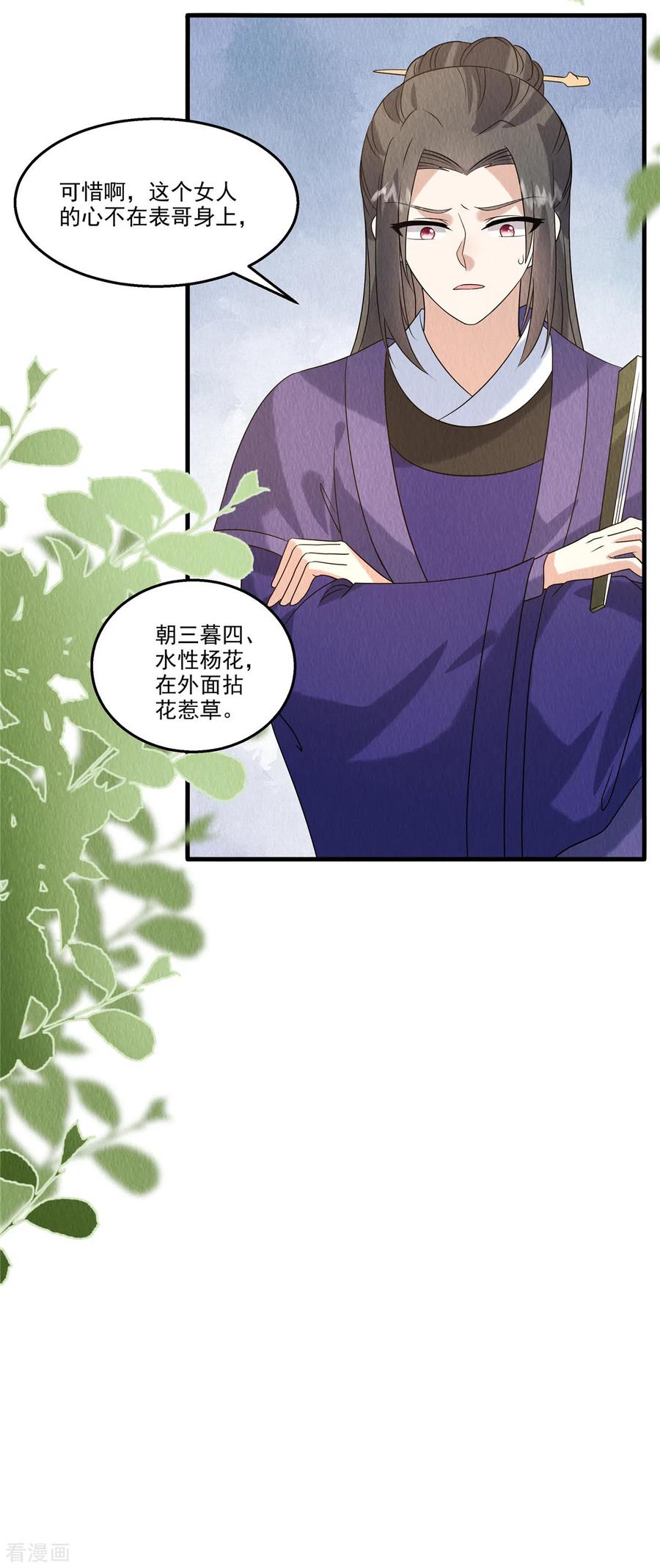 第90话想个法子除掉她-惹火狂妃：王爷放肆宠-阿柯文化（第4张）
