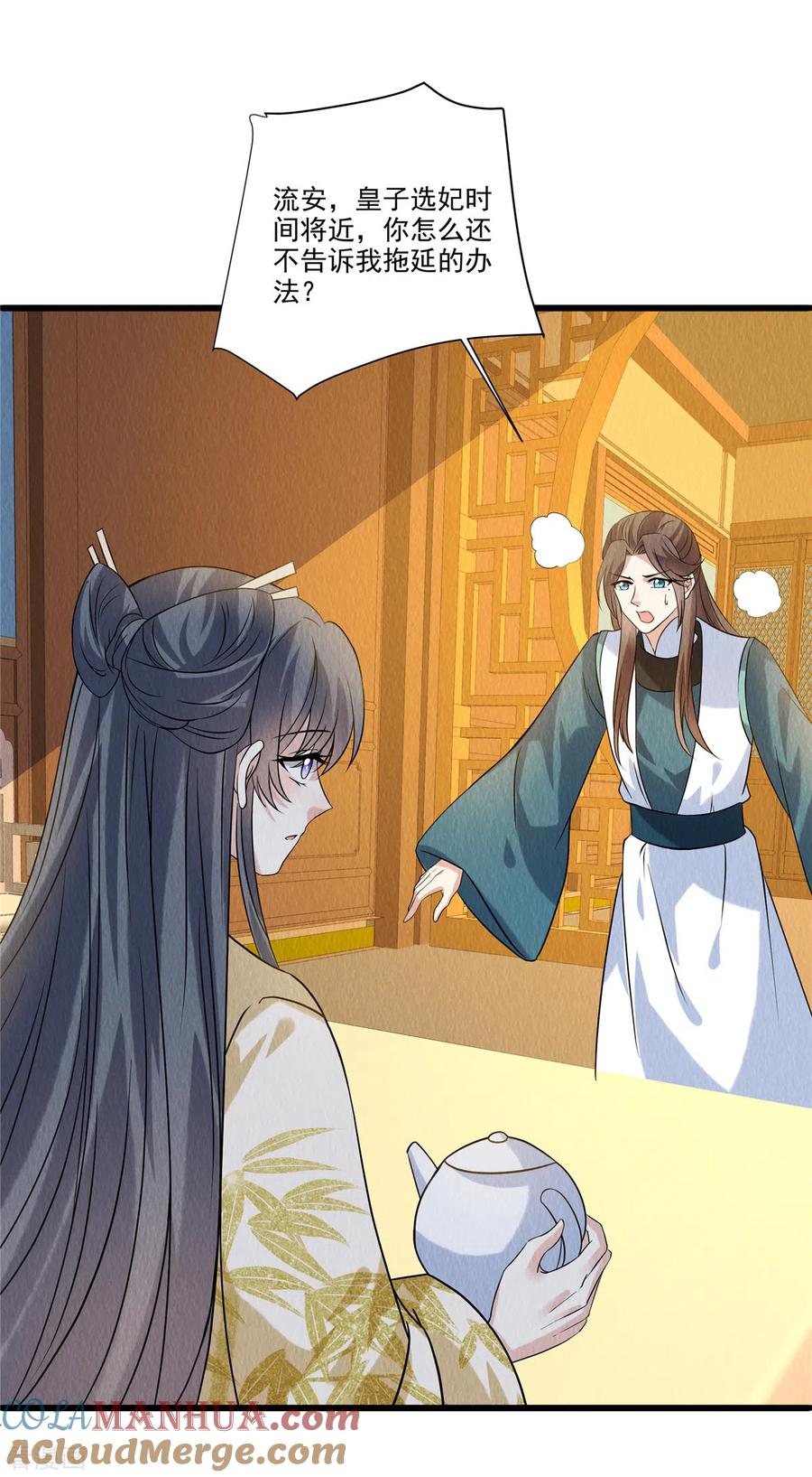 第90话想个法子除掉她-惹火狂妃：王爷放肆宠-阿柯文化（第19张）