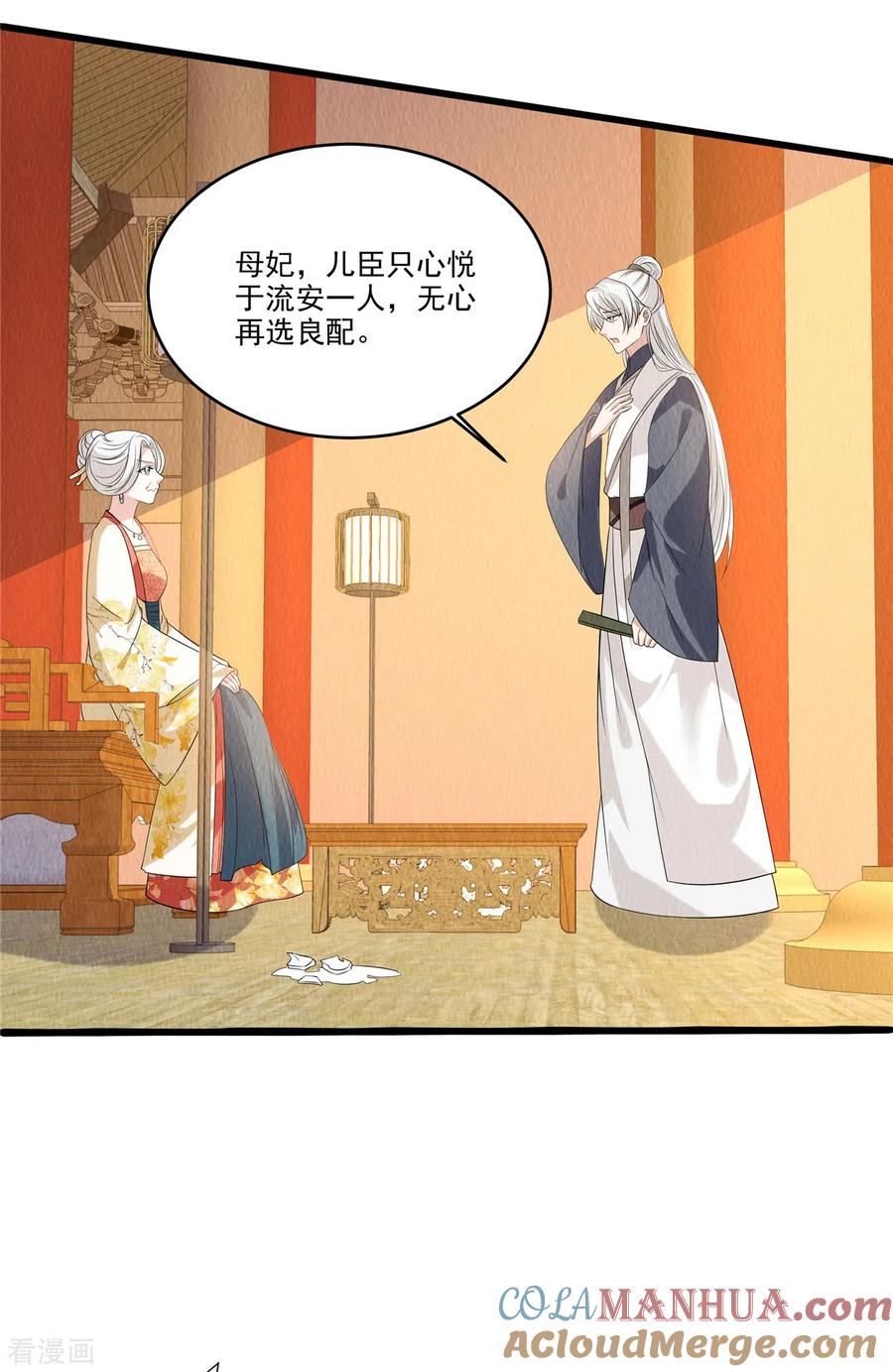 第90话想个法子除掉她-惹火狂妃：王爷放肆宠-阿柯文化（第9张）