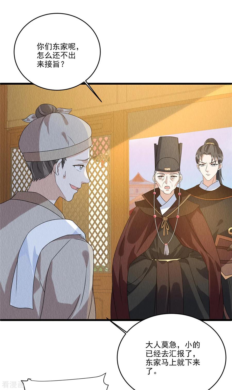 第91话跪下接旨-惹火狂妃：王爷放肆宠-阿柯文化（第12张）