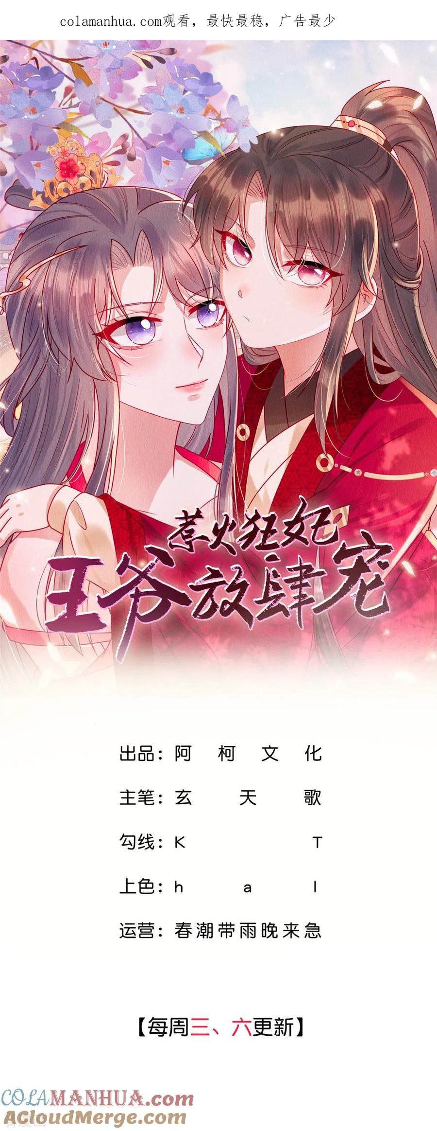 第91话跪下接旨-惹火狂妃：王爷放肆宠-阿柯文化（第1张）