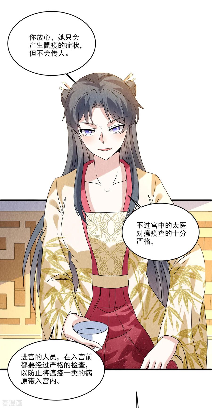 第91话跪下接旨-惹火狂妃：王爷放肆宠-阿柯文化（第4张）
