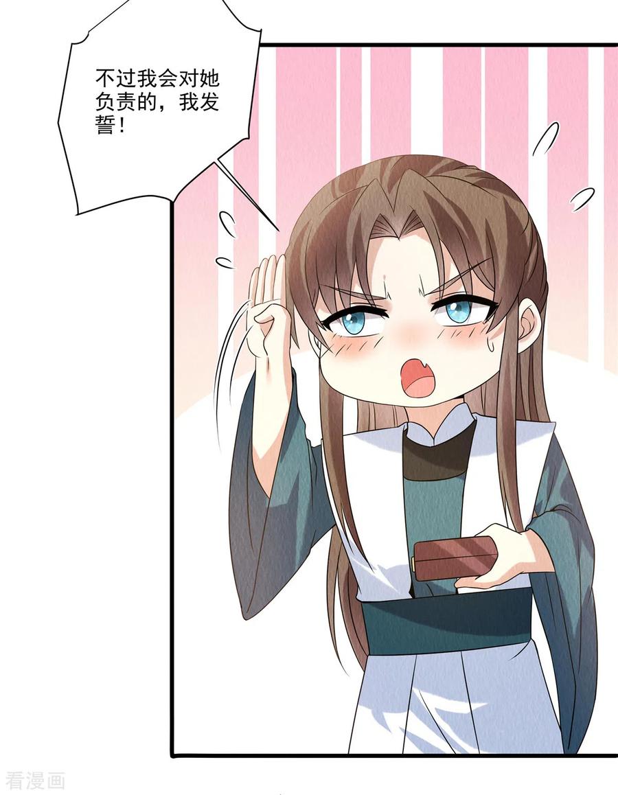 第91话跪下接旨-惹火狂妃：王爷放肆宠-阿柯文化（第8张）