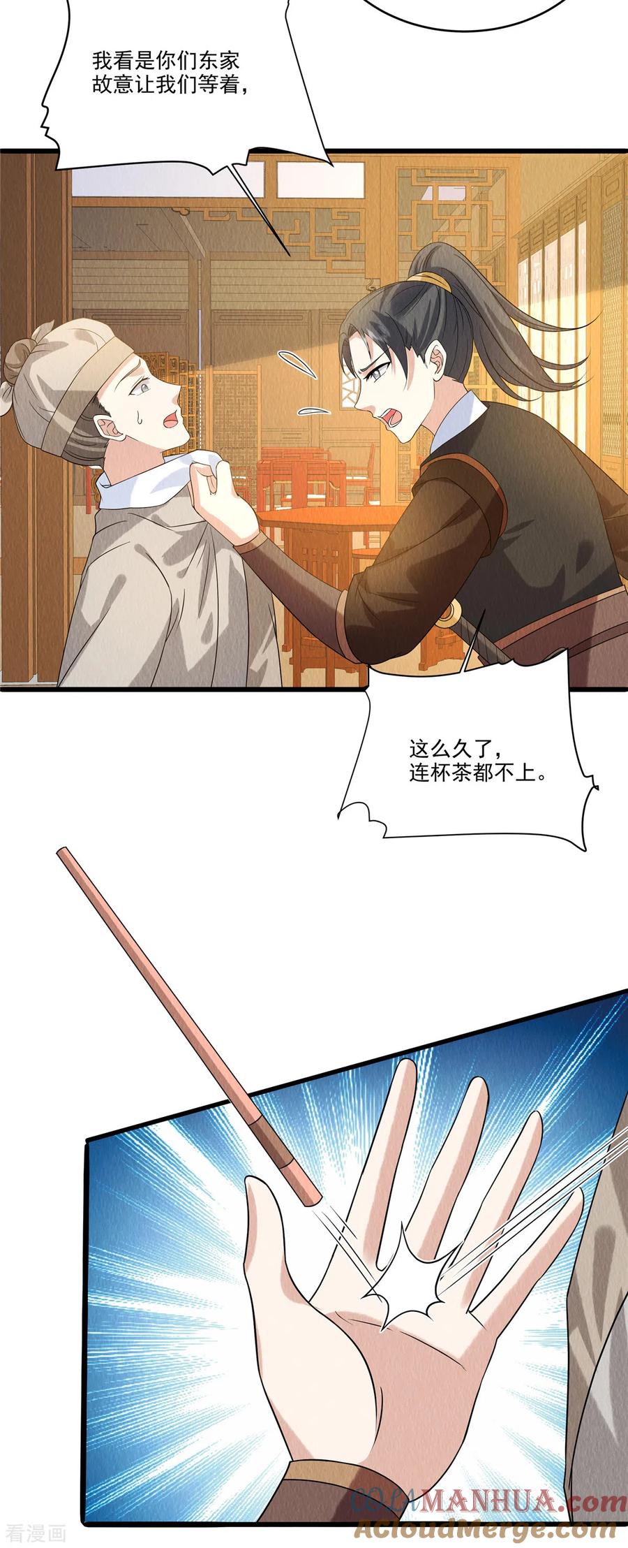 第91话跪下接旨-惹火狂妃：王爷放肆宠-阿柯文化（第13张）
