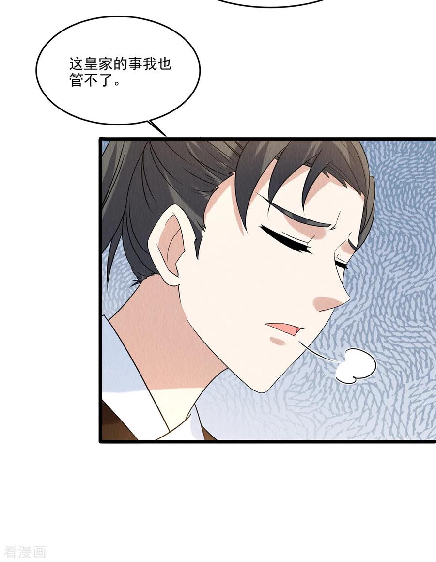 第92话他究竟有何目的？-惹火狂妃：王爷放肆宠-阿柯文化（第8张）