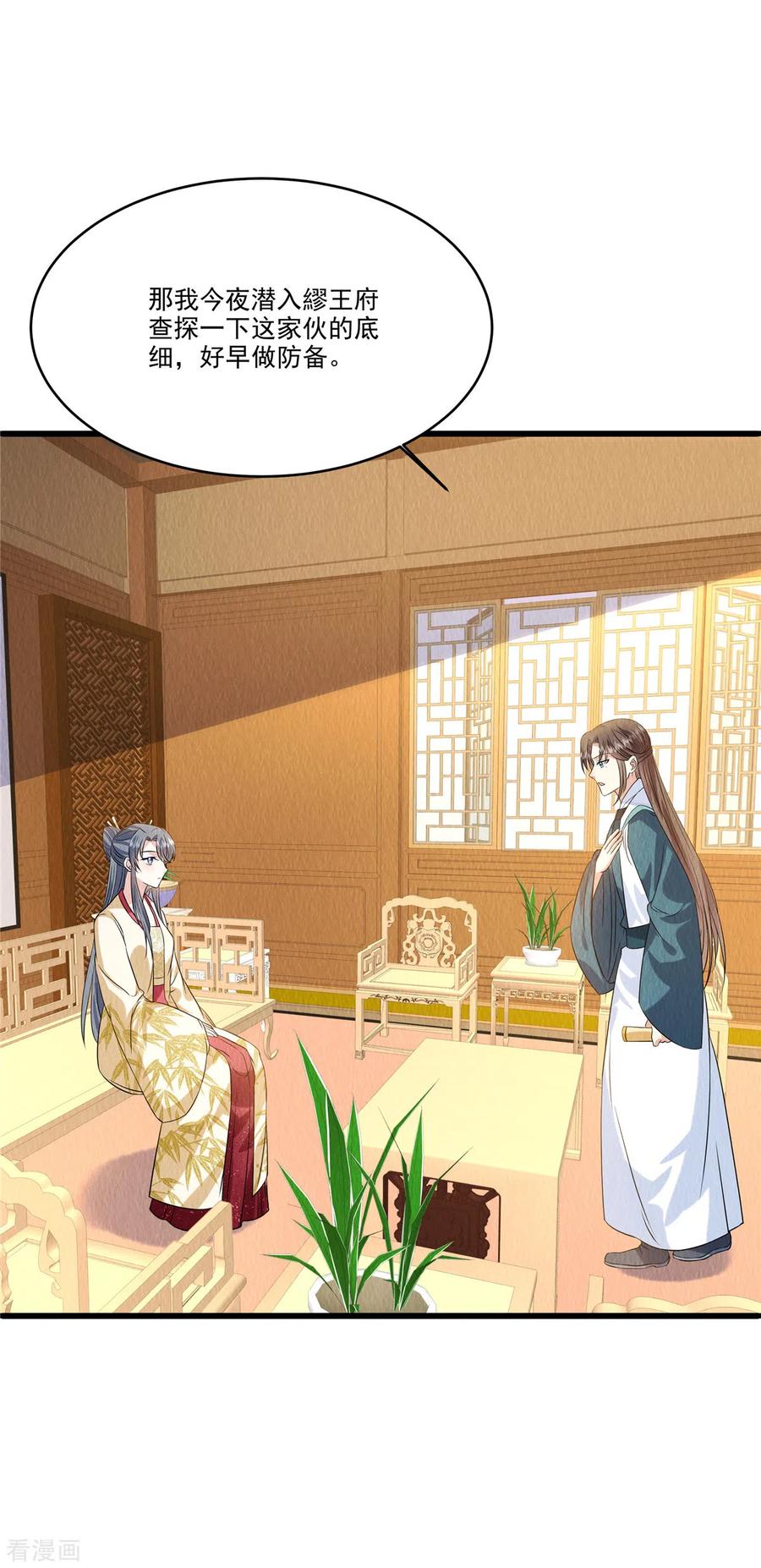 第92话他究竟有何目的？-惹火狂妃：王爷放肆宠-阿柯文化（第18张）