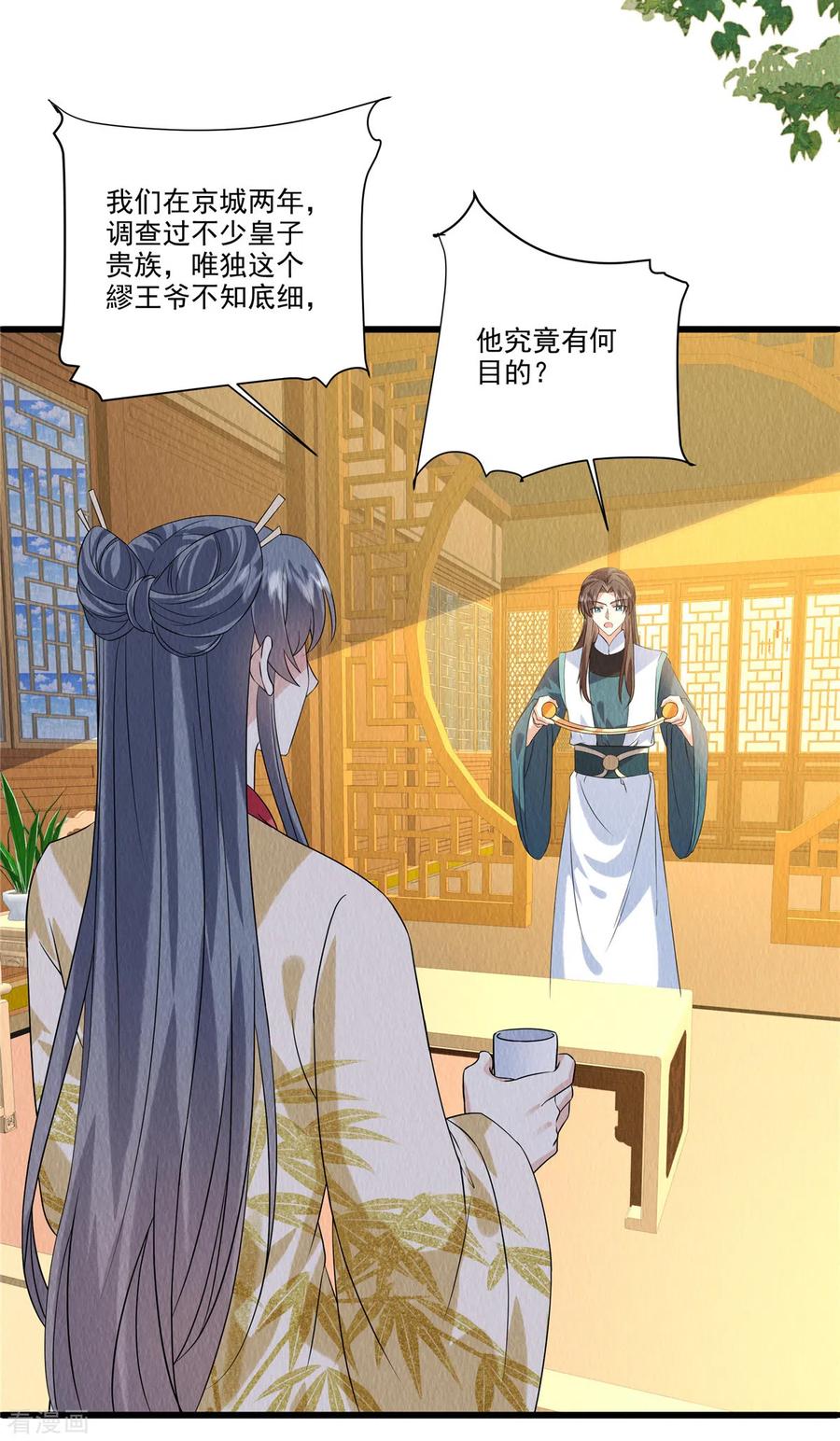 第92话他究竟有何目的？-惹火狂妃：王爷放肆宠-阿柯文化（第14张）