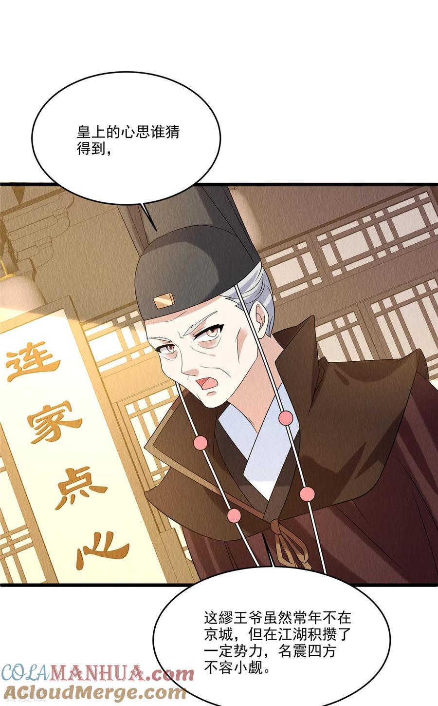 第92话他究竟有何目的？-惹火狂妃：王爷放肆宠-阿柯文化（第7张）