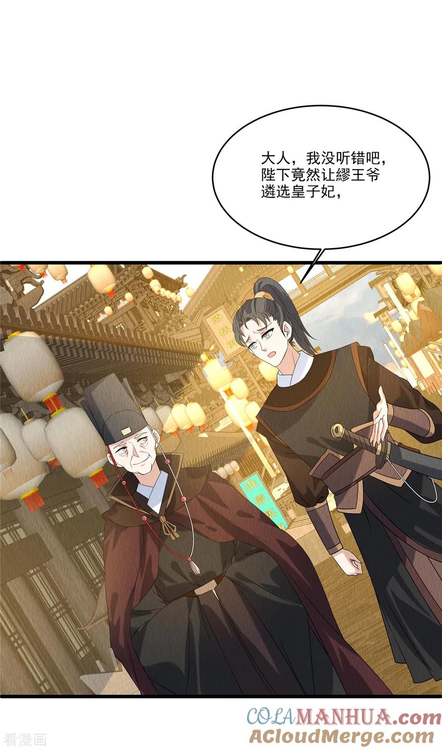 第92话他究竟有何目的？-惹火狂妃：王爷放肆宠-阿柯文化（第5张）