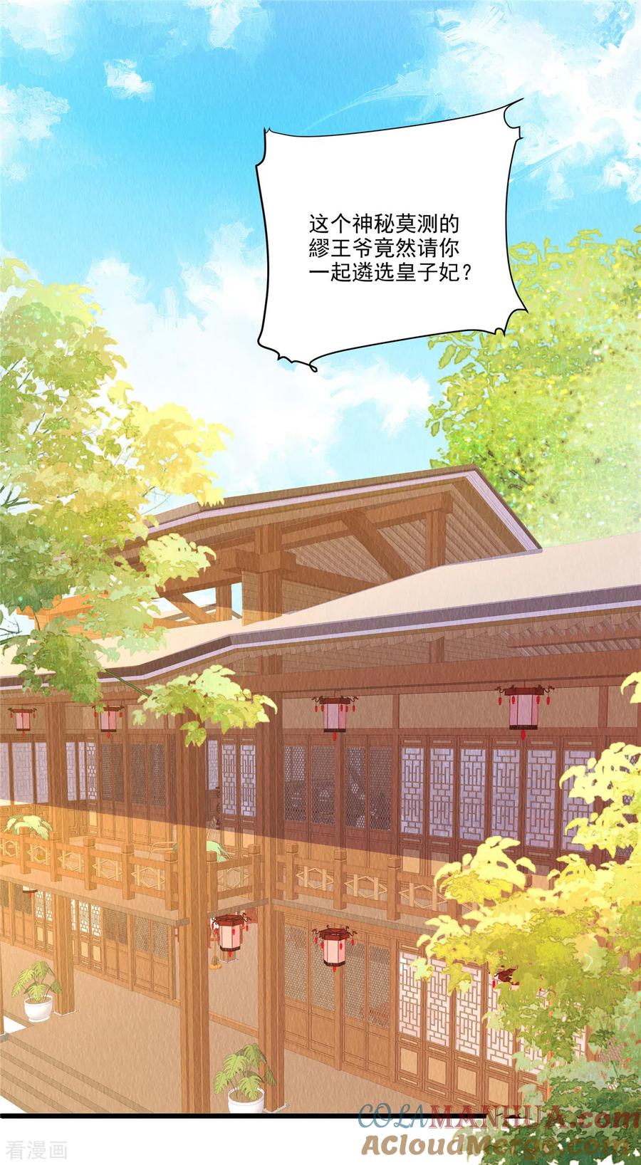 第92话他究竟有何目的？-惹火狂妃：王爷放肆宠-阿柯文化（第13张）