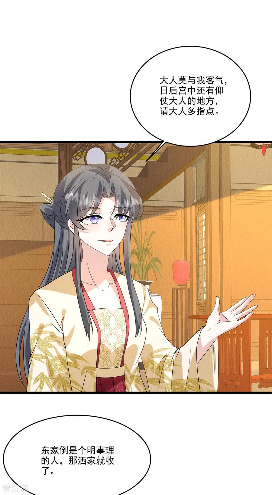 第92话他究竟有何目的？-惹火狂妃：王爷放肆宠-阿柯文化（第2张）