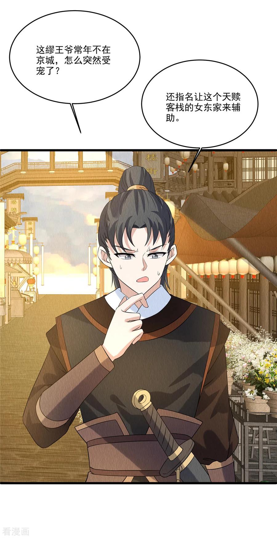 第92话他究竟有何目的？-惹火狂妃：王爷放肆宠-阿柯文化（第6张）