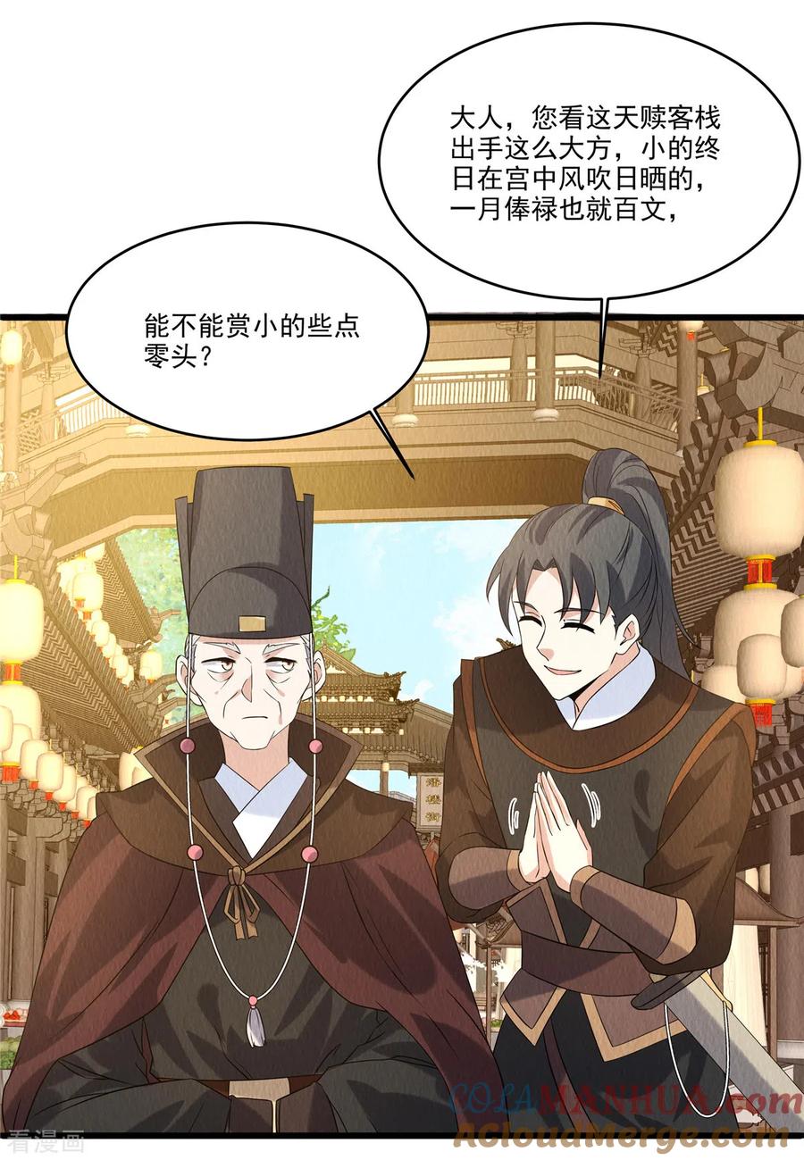 第92话他究竟有何目的？-惹火狂妃：王爷放肆宠-阿柯文化（第9张）