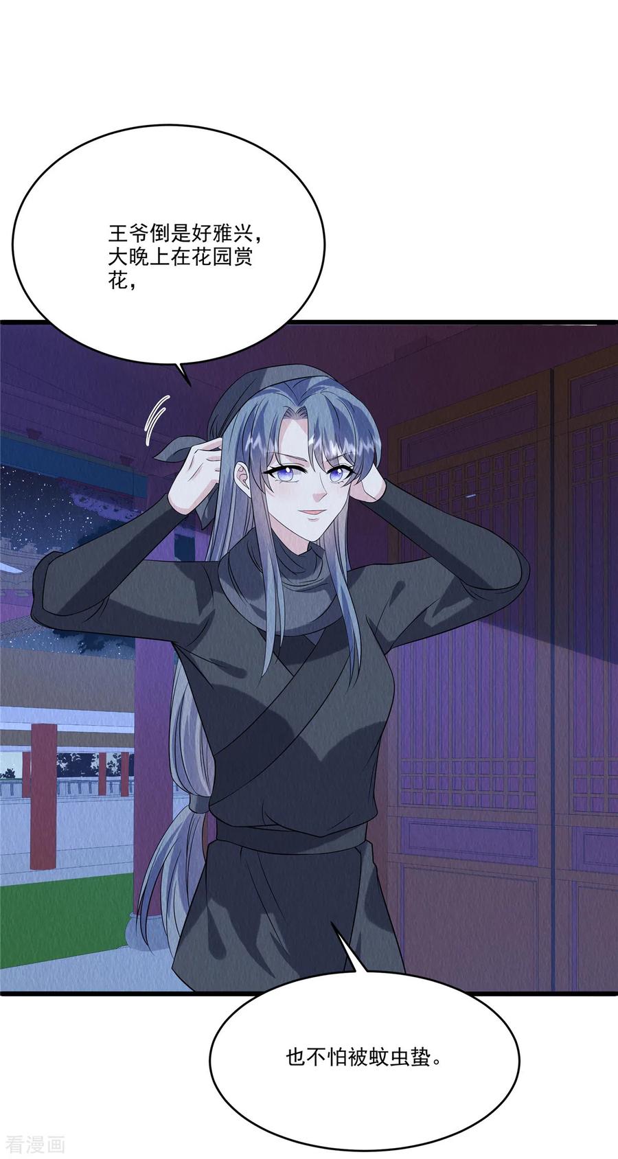 第93话已等候多时-惹火狂妃：王爷放肆宠-阿柯文化（第22张）