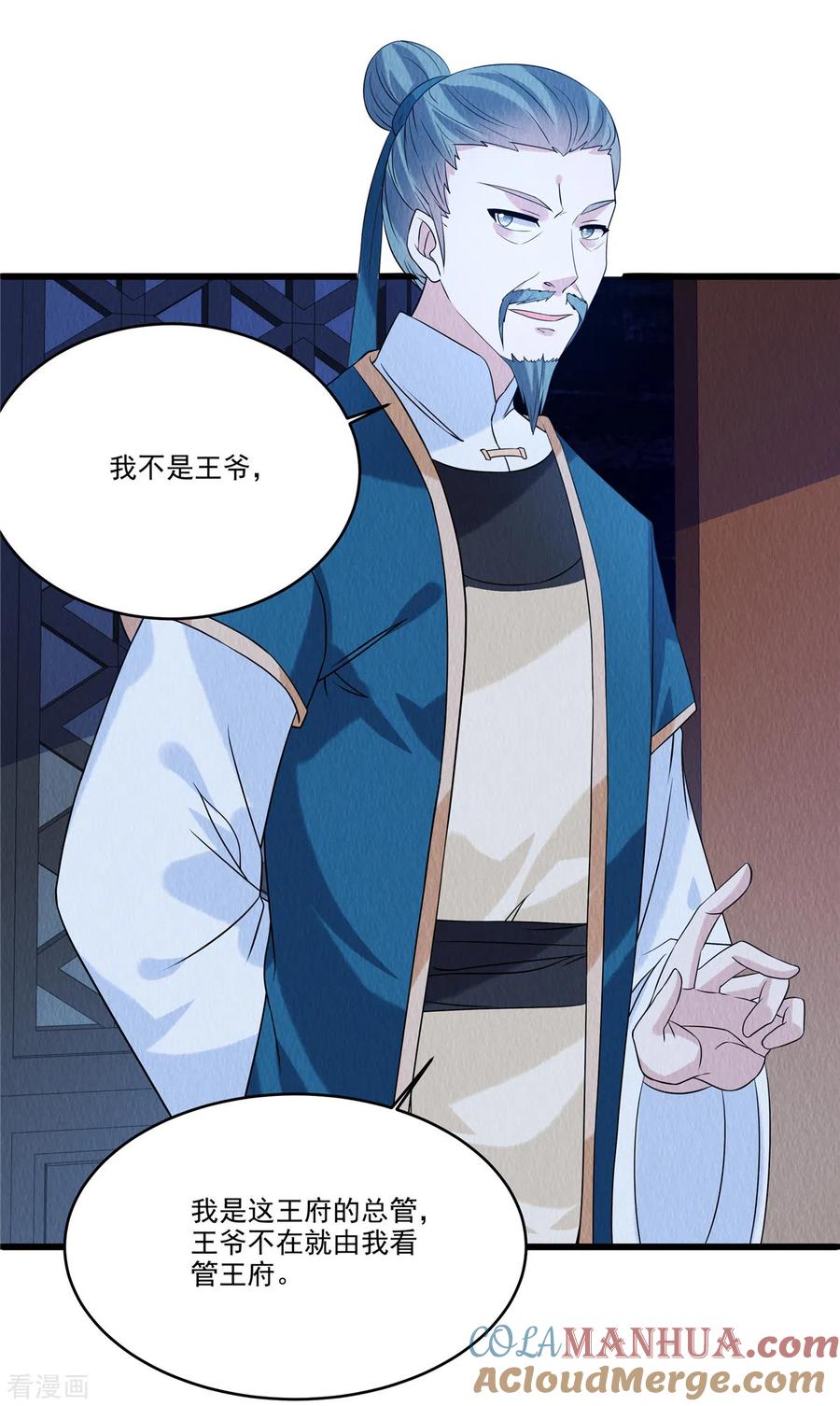 第93话已等候多时-惹火狂妃：王爷放肆宠-阿柯文化（第11张）