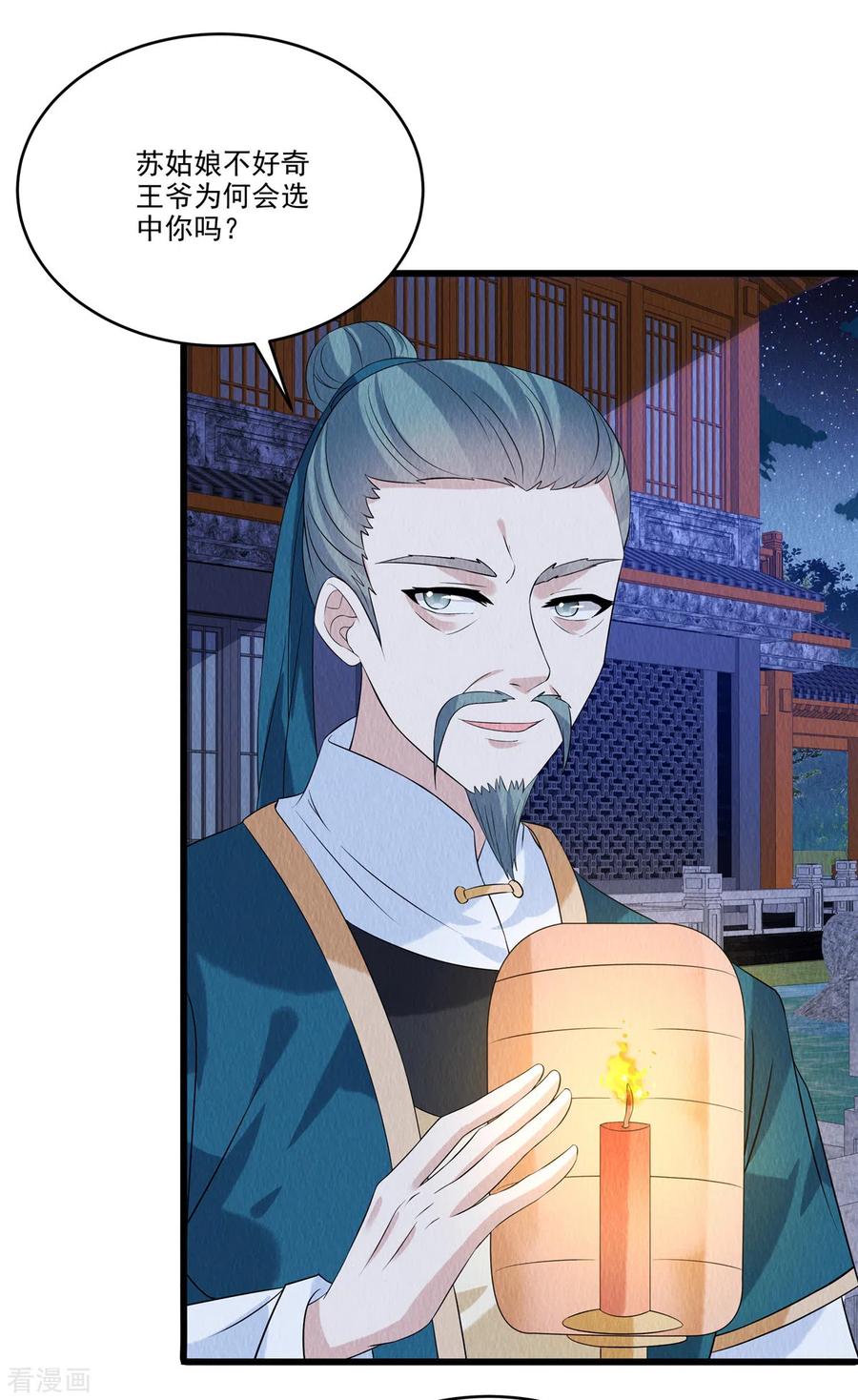 第93话已等候多时-惹火狂妃：王爷放肆宠-阿柯文化（第18张）