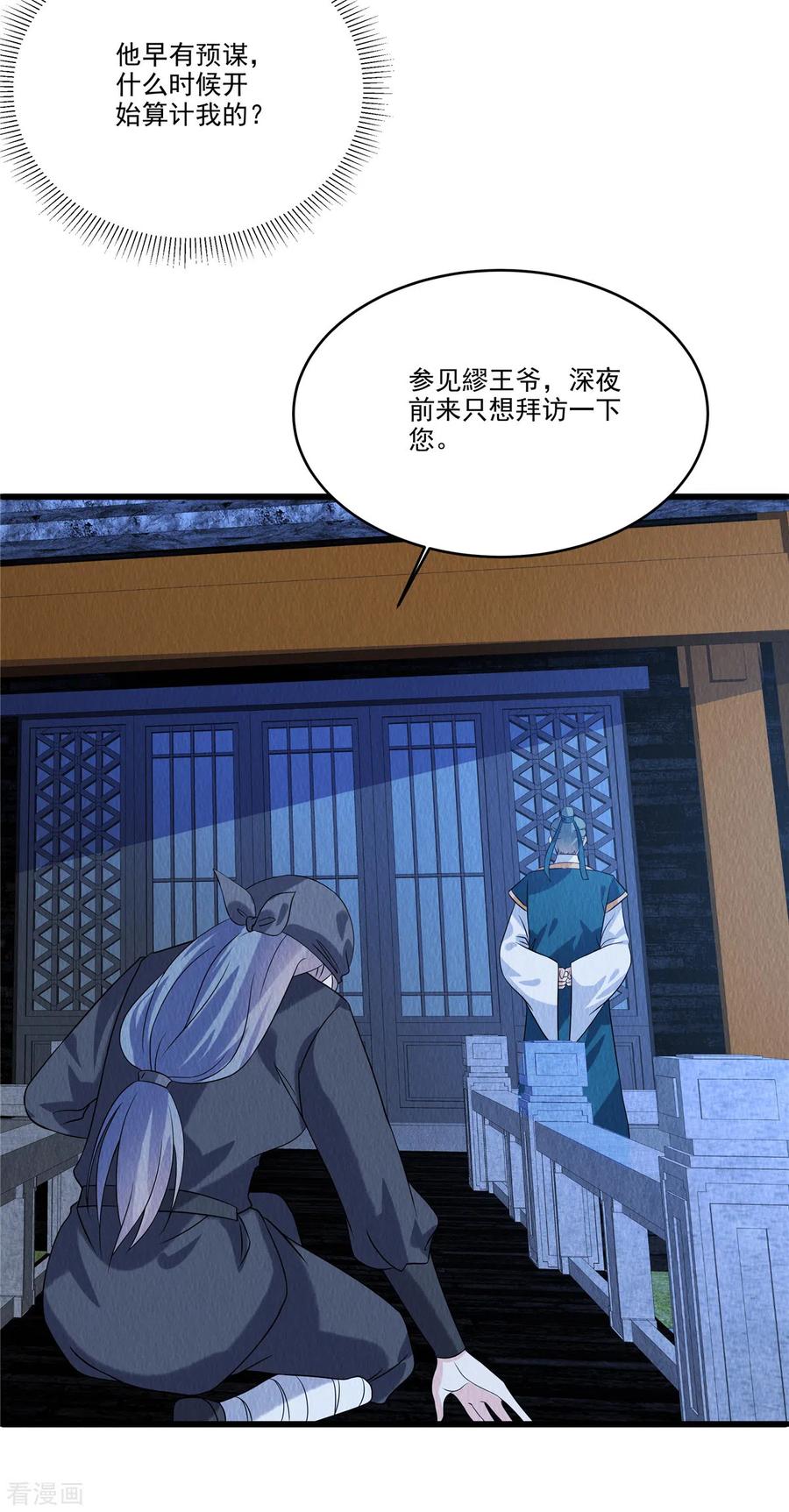 第93话已等候多时-惹火狂妃：王爷放肆宠-阿柯文化（第10张）