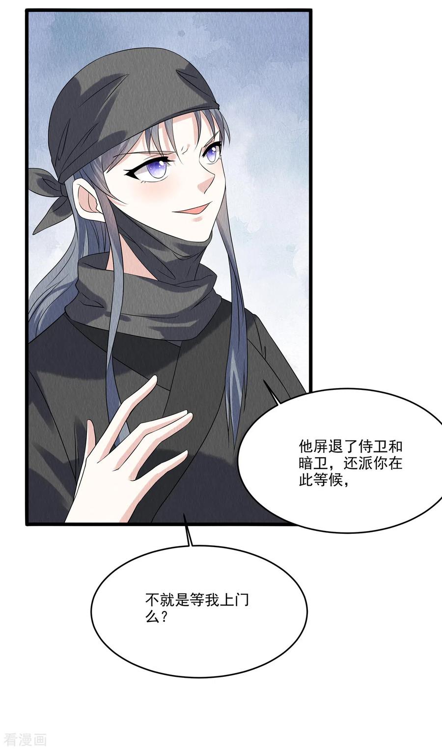 第93话已等候多时-惹火狂妃：王爷放肆宠-阿柯文化（第14张）