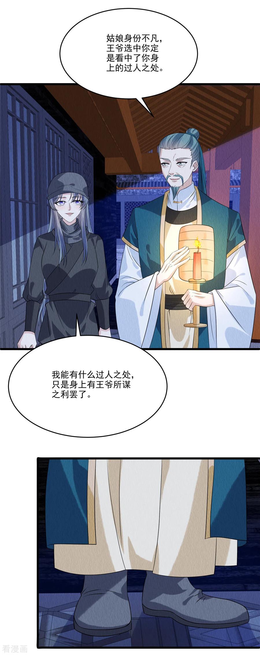 第93话已等候多时-惹火狂妃：王爷放肆宠-阿柯文化（第20张）