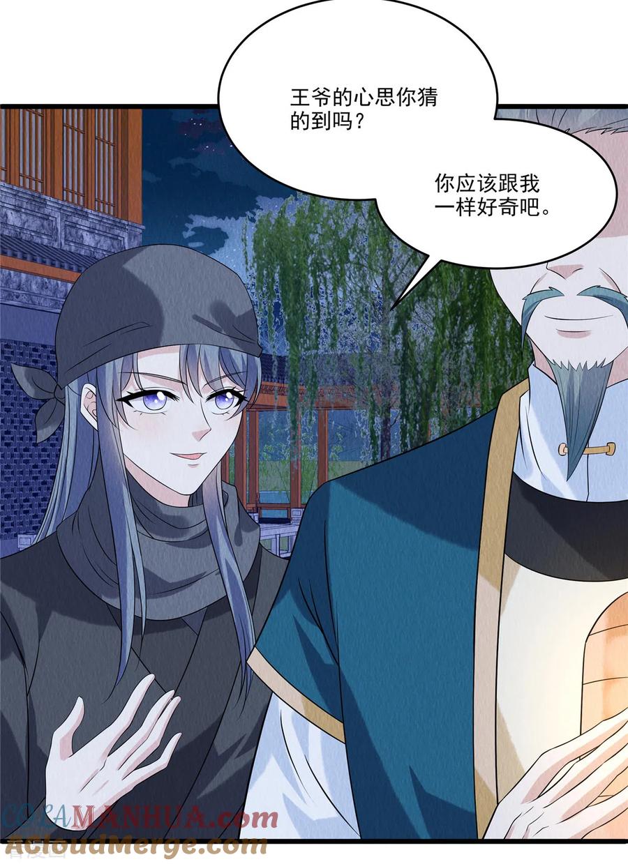第93话已等候多时-惹火狂妃：王爷放肆宠-阿柯文化（第19张）